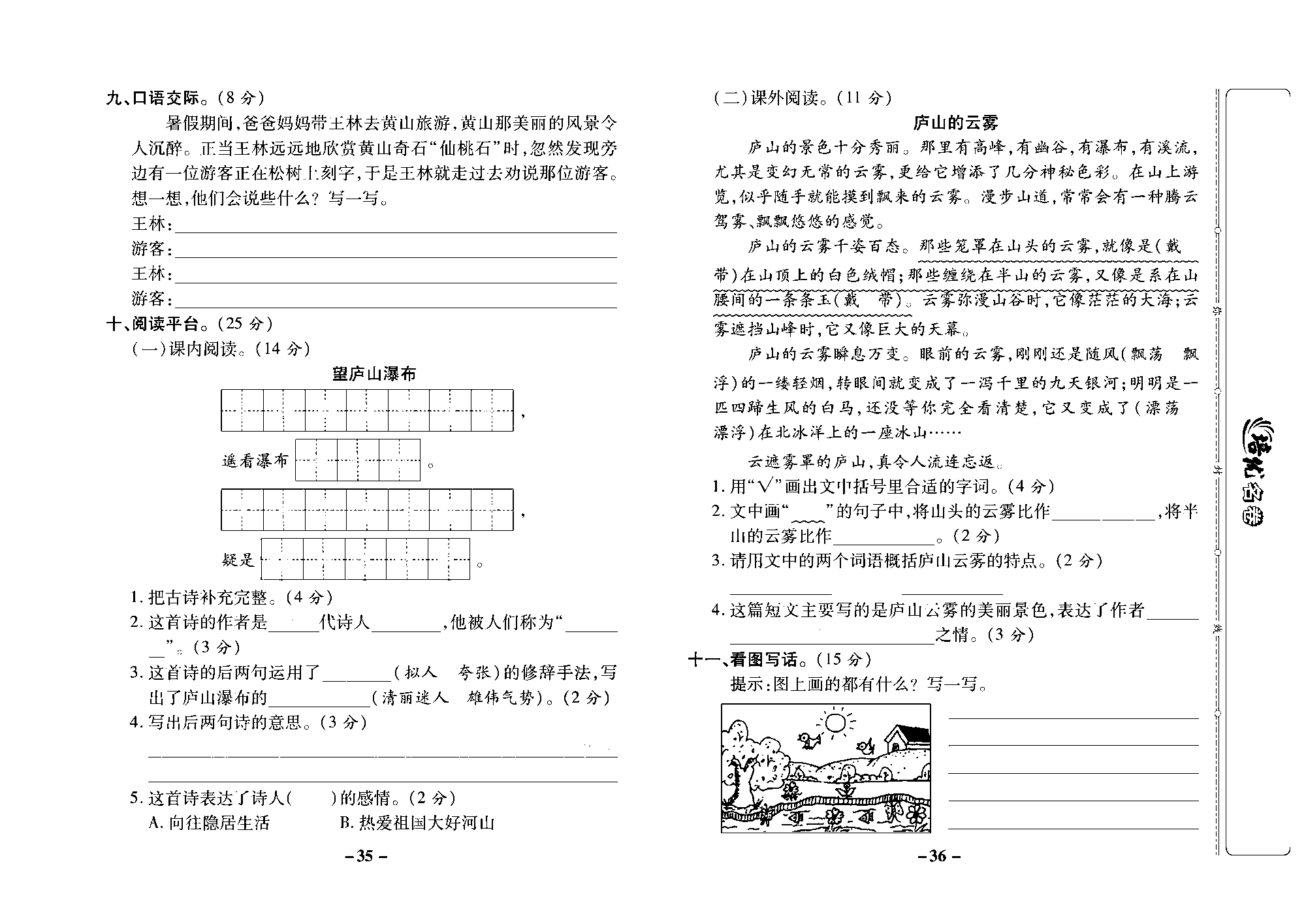 培优名卷二年级上册语文部编版去答案版_部分9.pdf