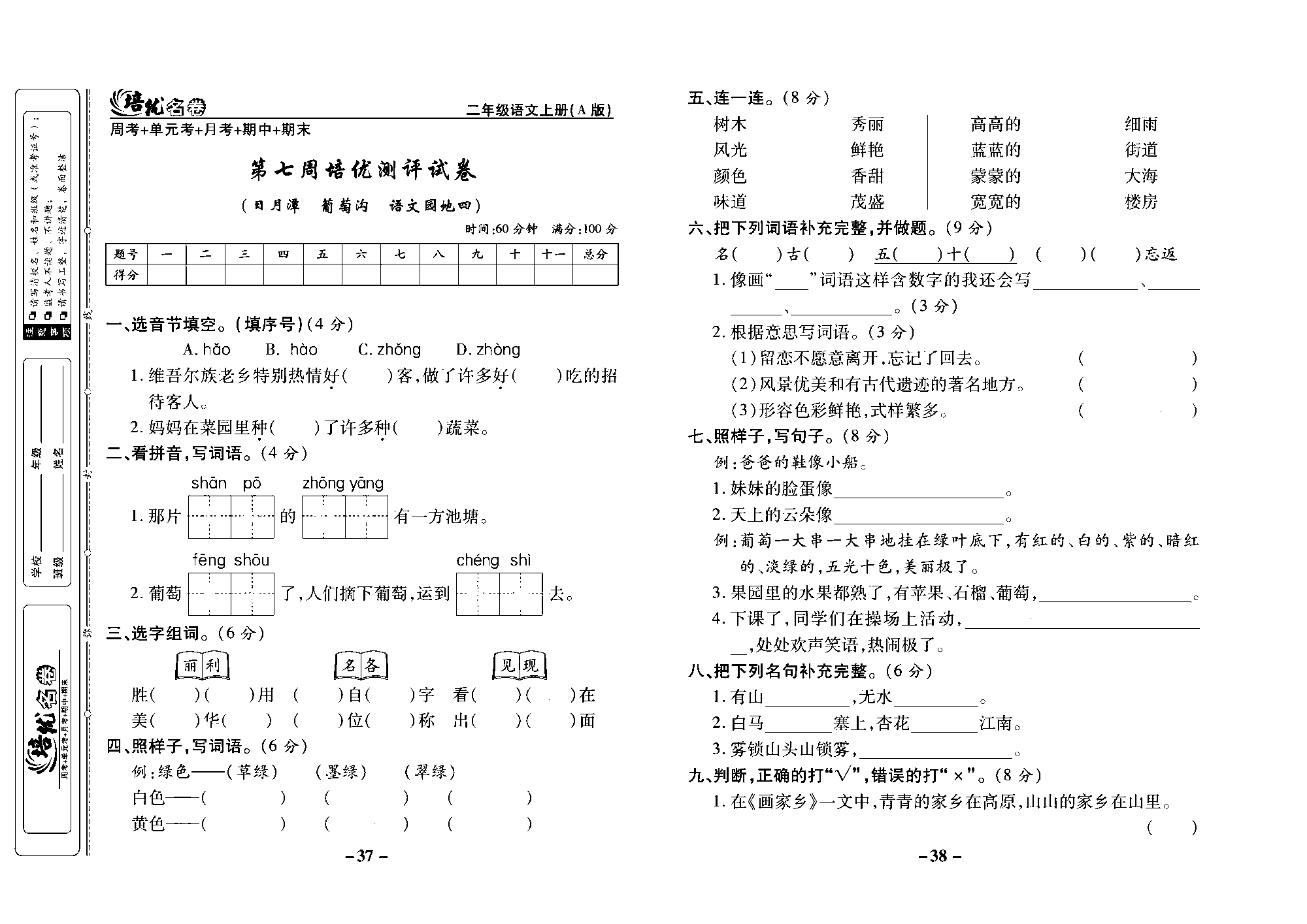 培优名卷二年级上册语文部编版去答案版_部分10.pdf