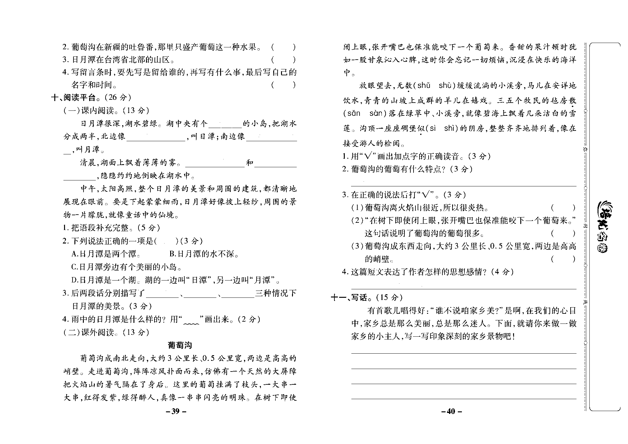 培优名卷二年级上册语文部编版去答案版_部分10.pdf