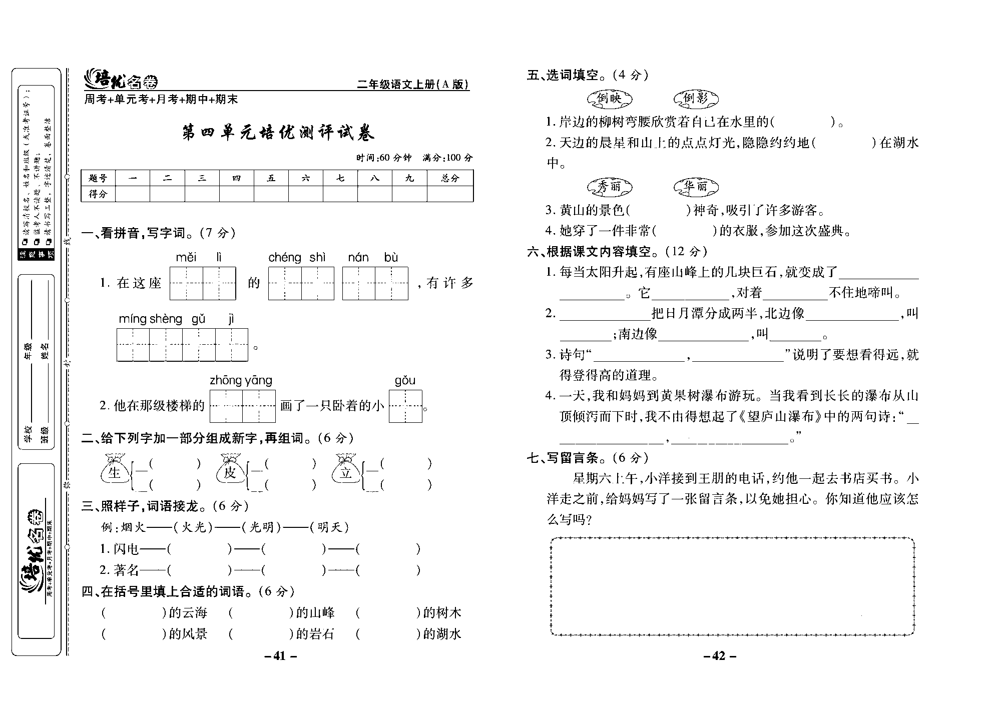 培优名卷二年级上册语文部编版去答案版_部分11.pdf