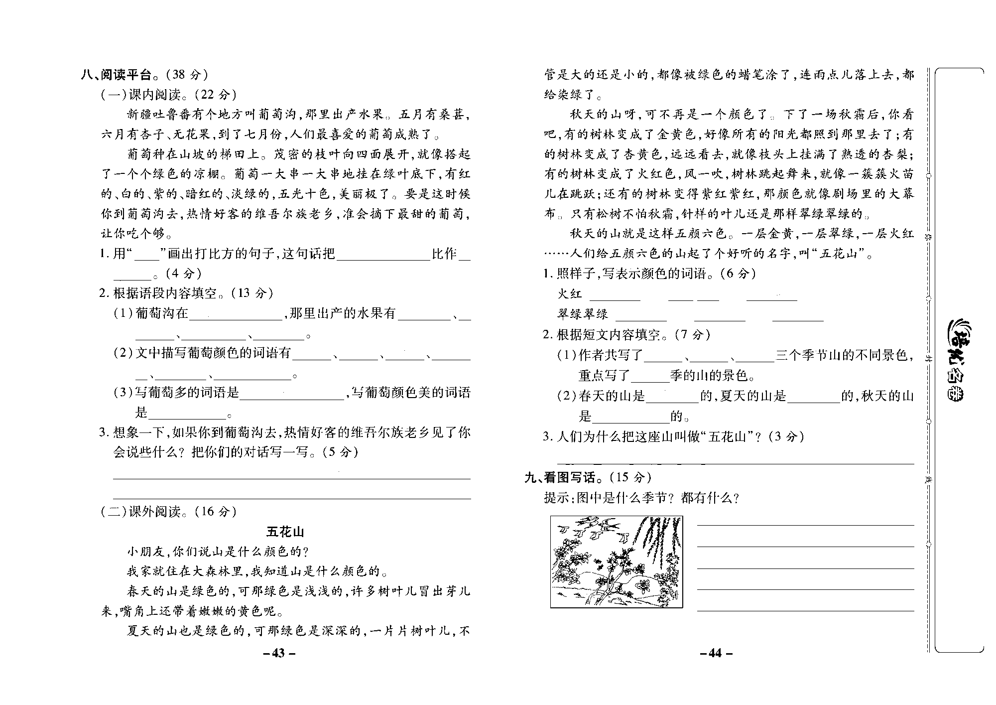 培优名卷二年级上册语文部编版去答案版_部分11.pdf