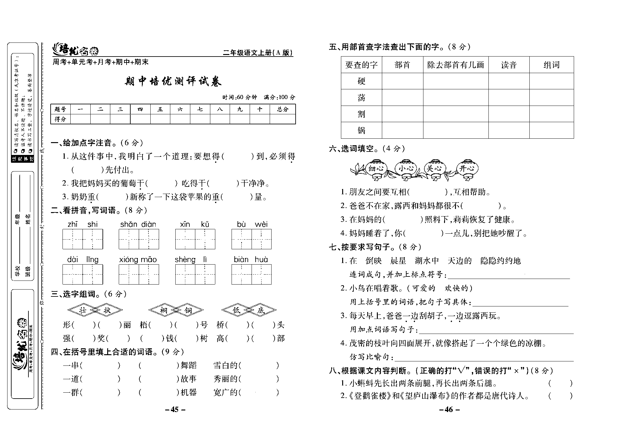 培优名卷二年级上册语文部编版去答案版_部分12.pdf