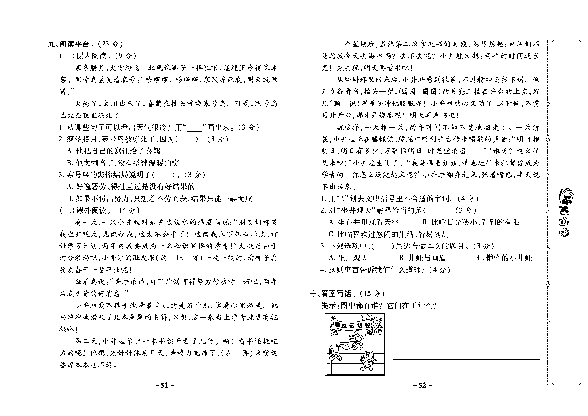 培优名卷二年级上册语文部编版去答案版_部分13.pdf