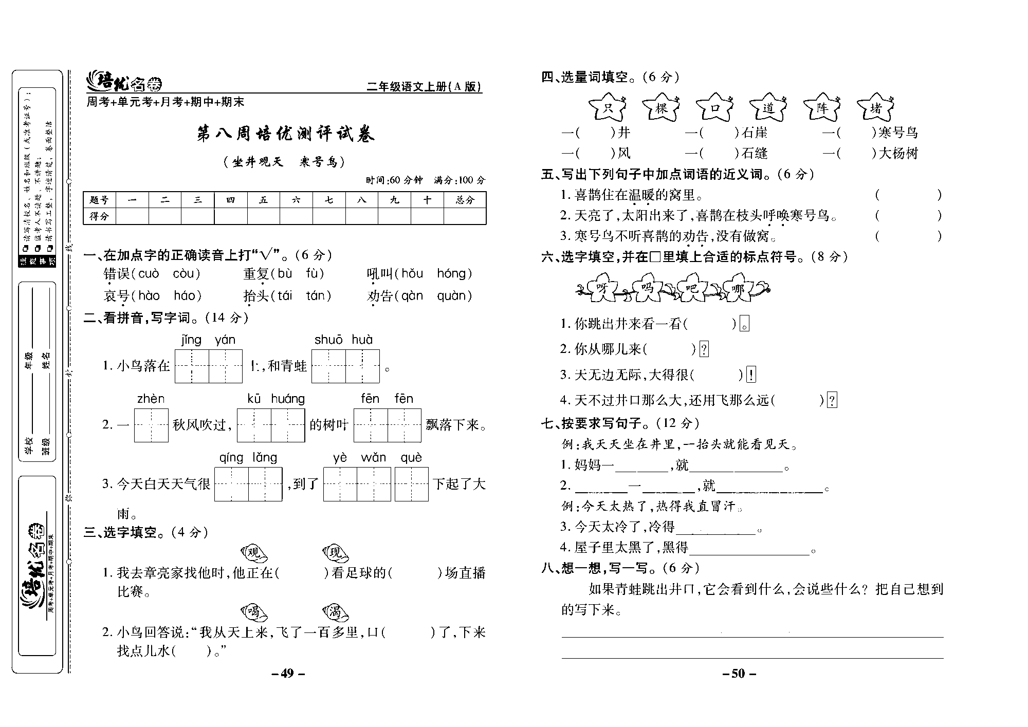 培优名卷二年级上册语文部编版去答案版_部分13.pdf