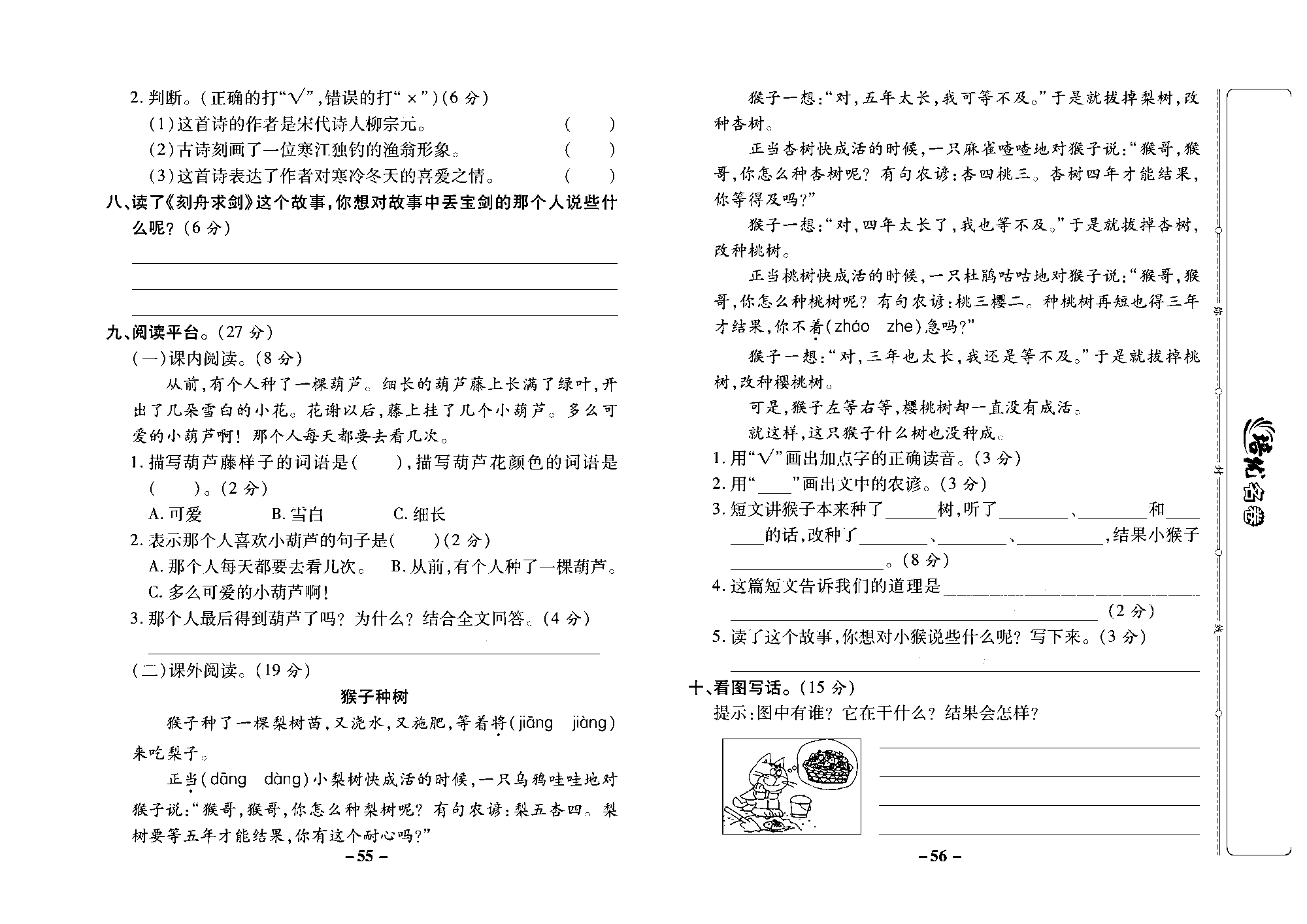 培优名卷二年级上册语文部编版去答案版_部分14.pdf