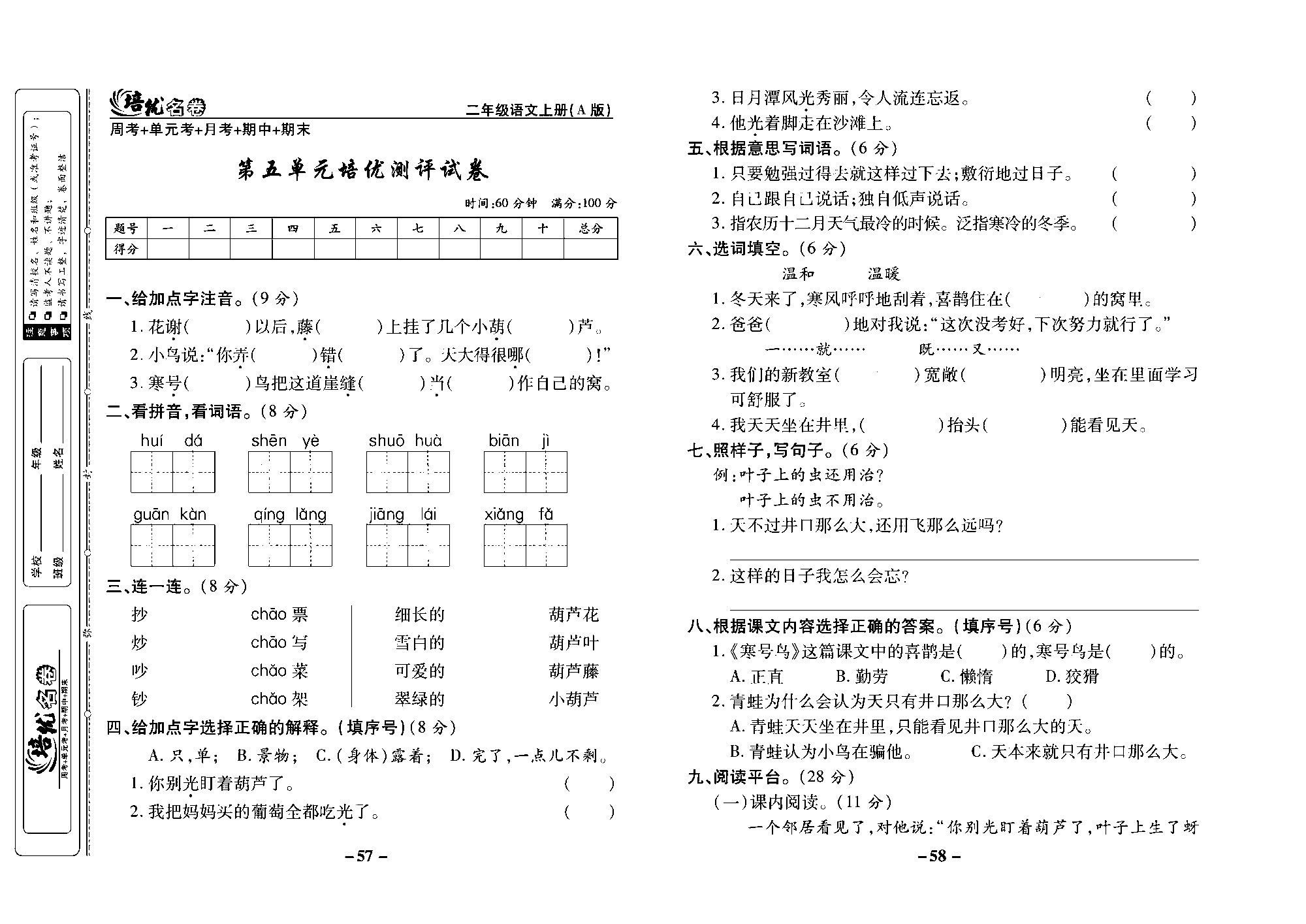 培优名卷二年级上册语文部编版去答案版_部分15.pdf