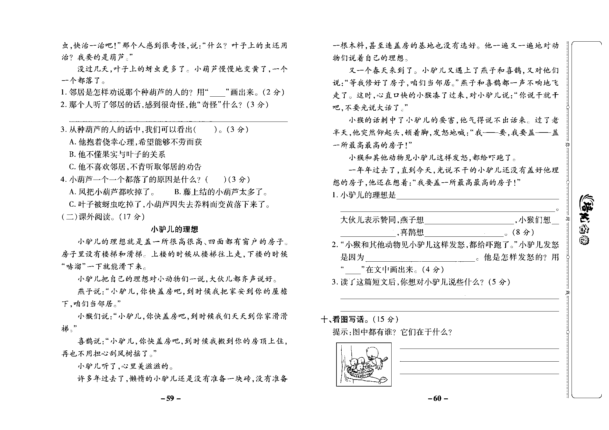 培优名卷二年级上册语文部编版去答案版_部分15.pdf