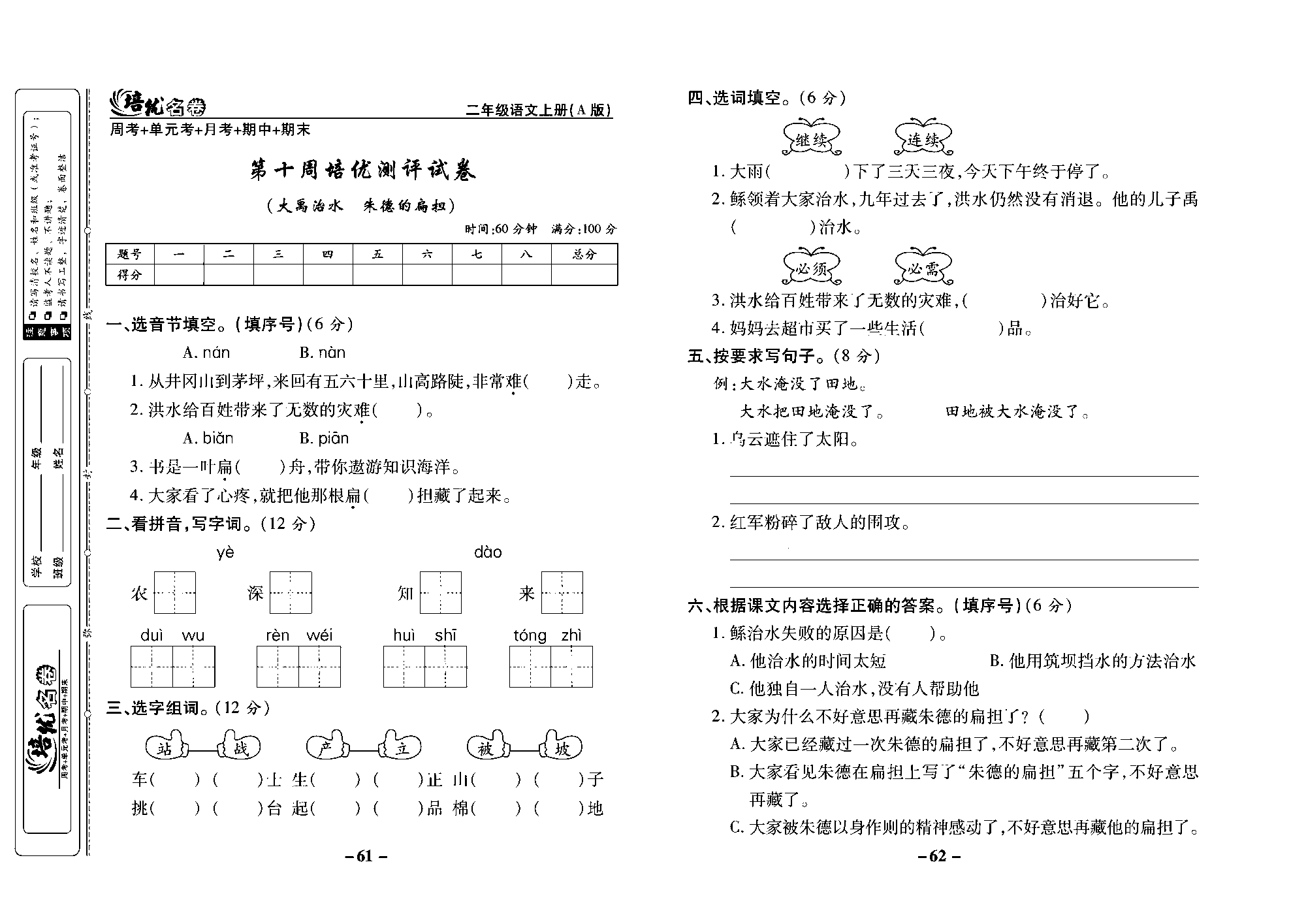 培优名卷二年级上册语文部编版去答案版_部分16.pdf