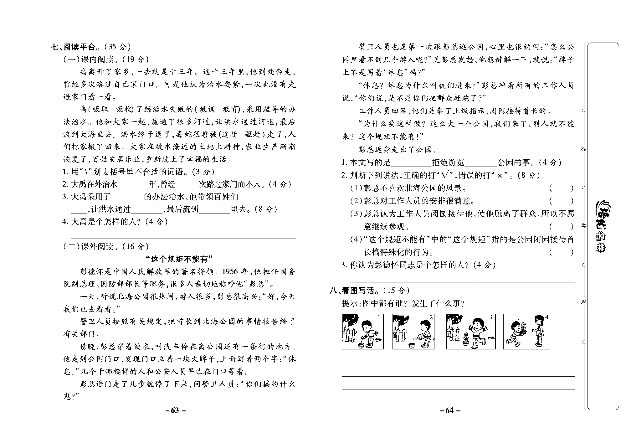 培优名卷二年级上册语文部编版去答案版_部分16.pdf