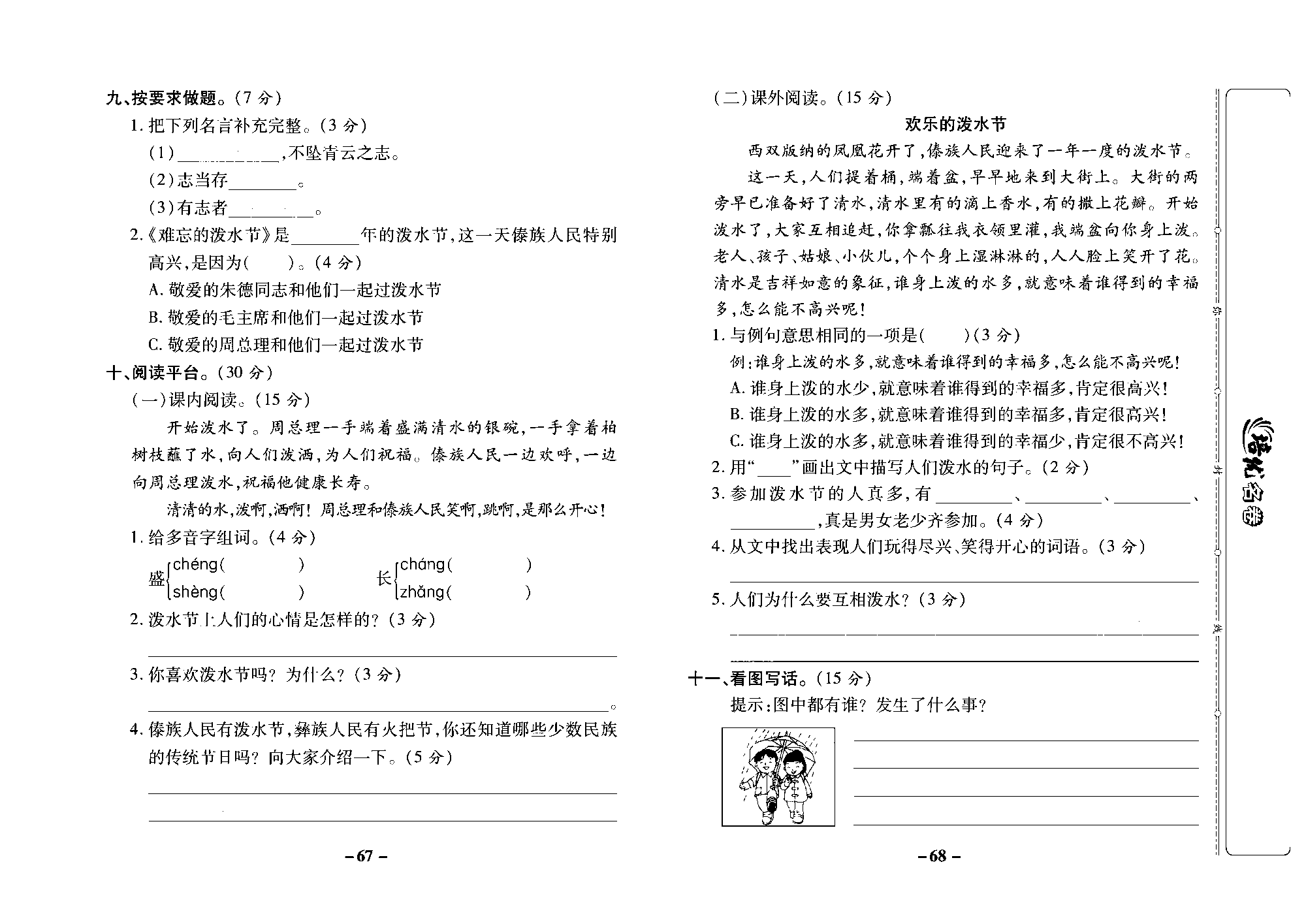 培优名卷二年级上册语文部编版去答案版_部分17.pdf