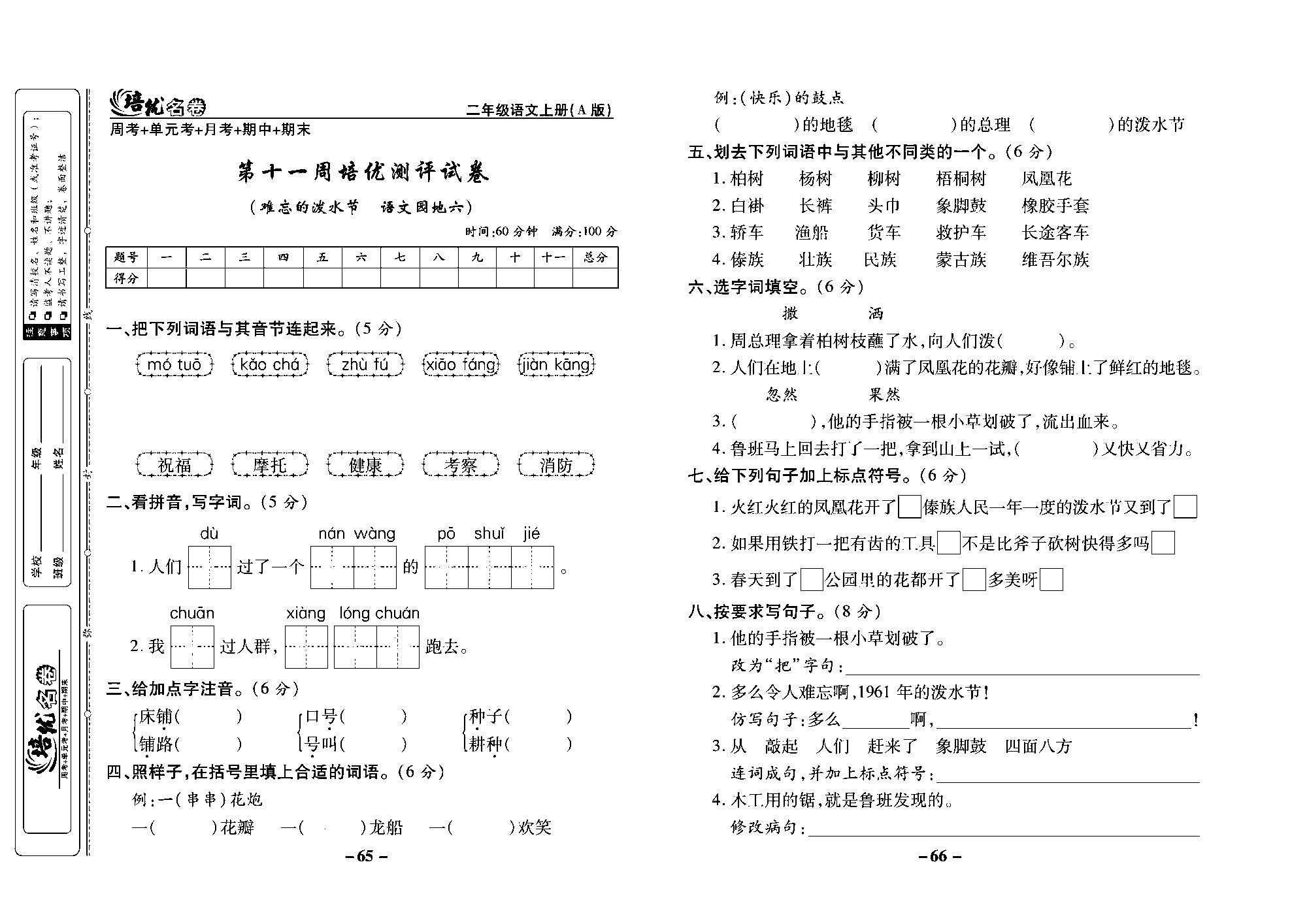 培优名卷二年级上册语文部编版去答案版_部分17.pdf