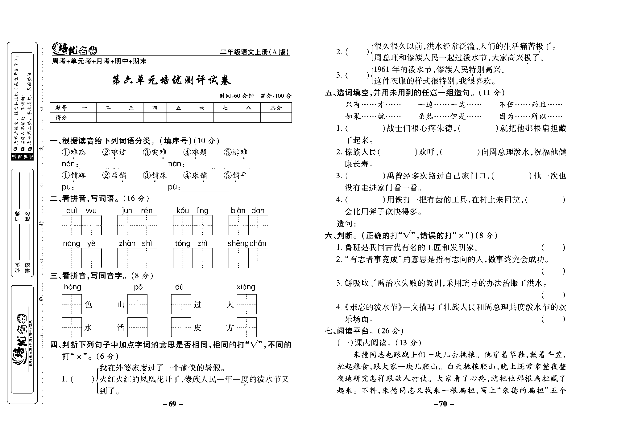 培优名卷二年级上册语文部编版去答案版_部分18.pdf