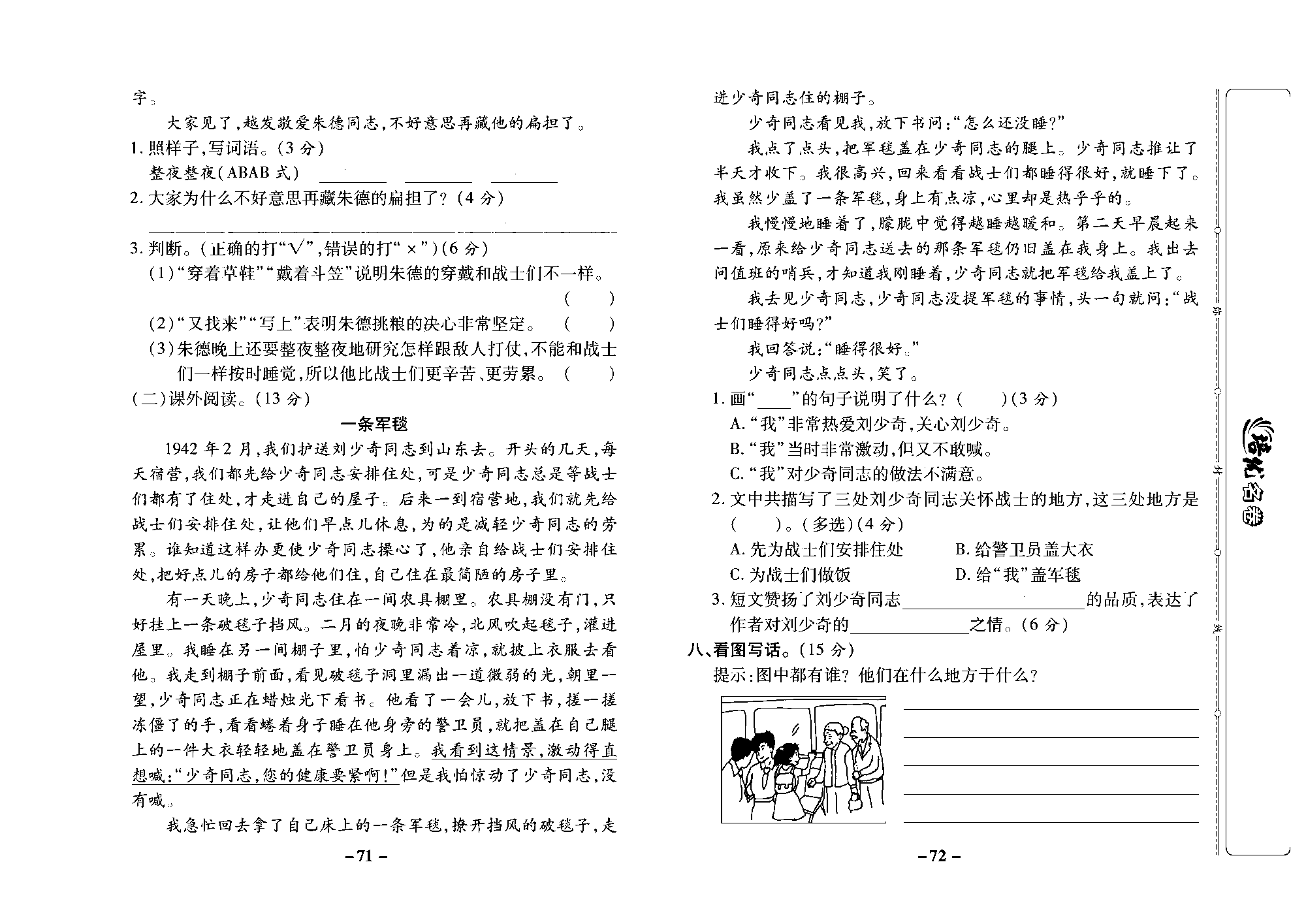 培优名卷二年级上册语文部编版去答案版_部分18.pdf