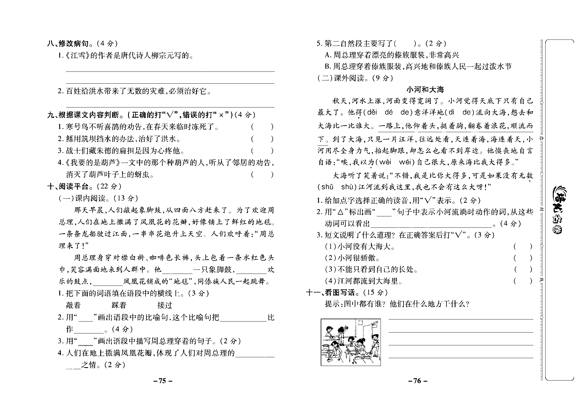 培优名卷二年级上册语文部编版去答案版_部分19.pdf