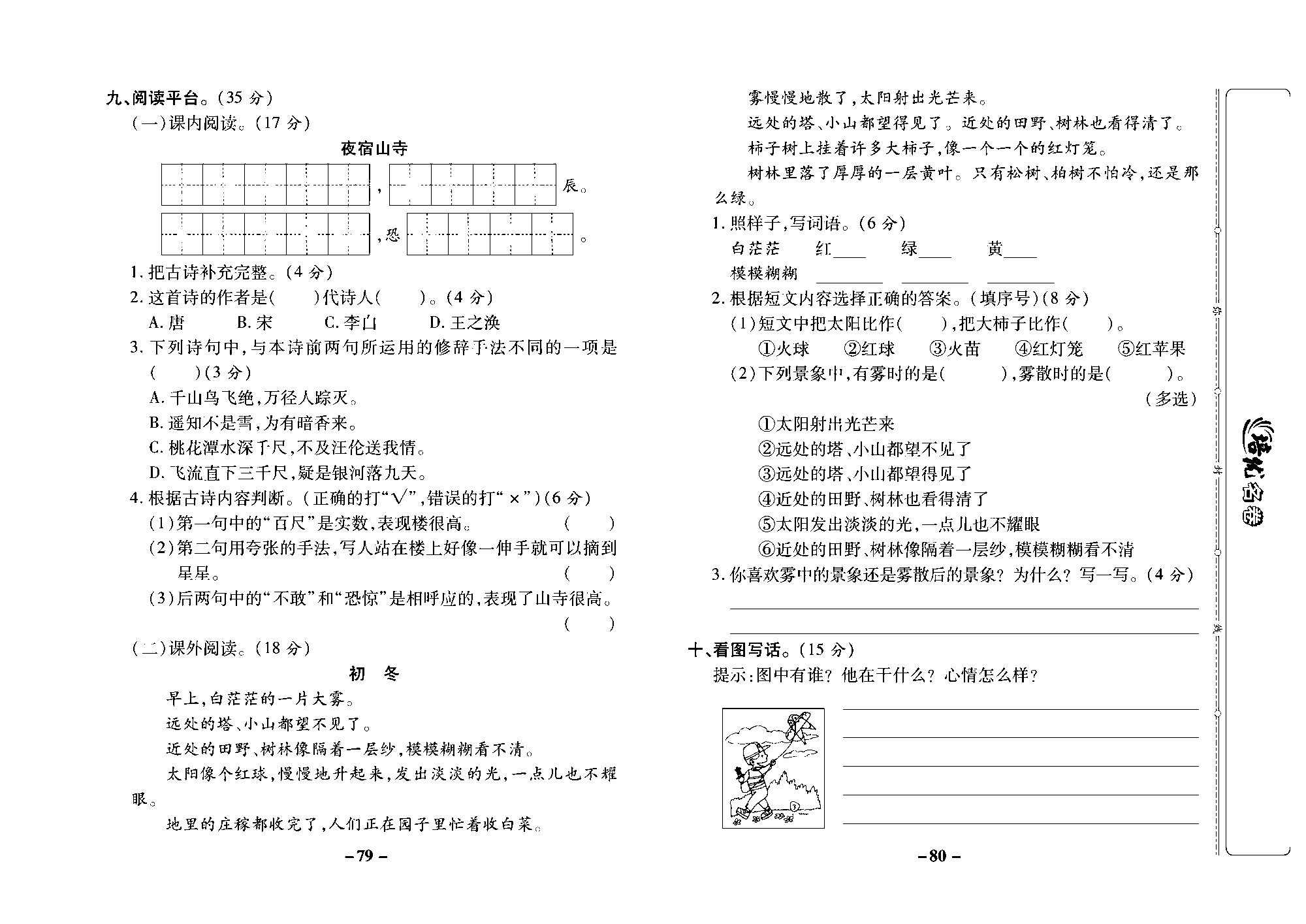 培优名卷二年级上册语文部编版去答案版_部分20.pdf