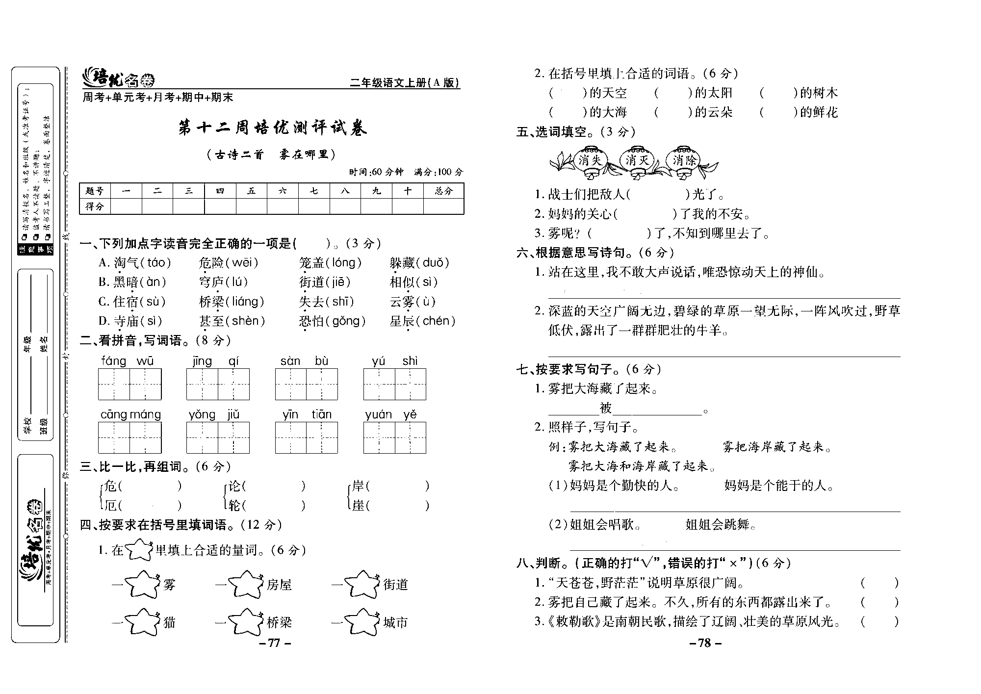 培优名卷二年级上册语文部编版去答案版_部分20.pdf