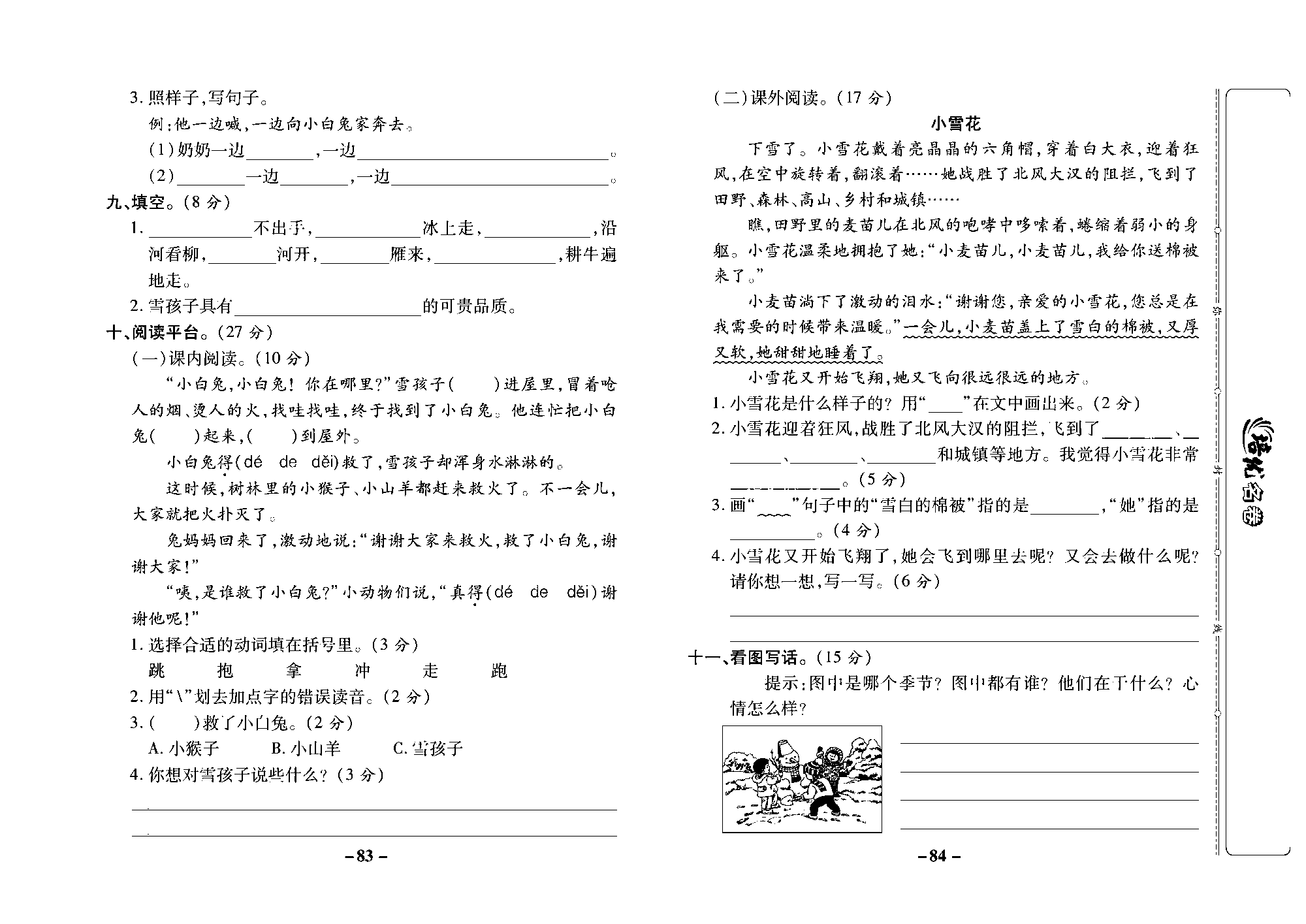 培优名卷二年级上册语文部编版去答案版_部分21.pdf