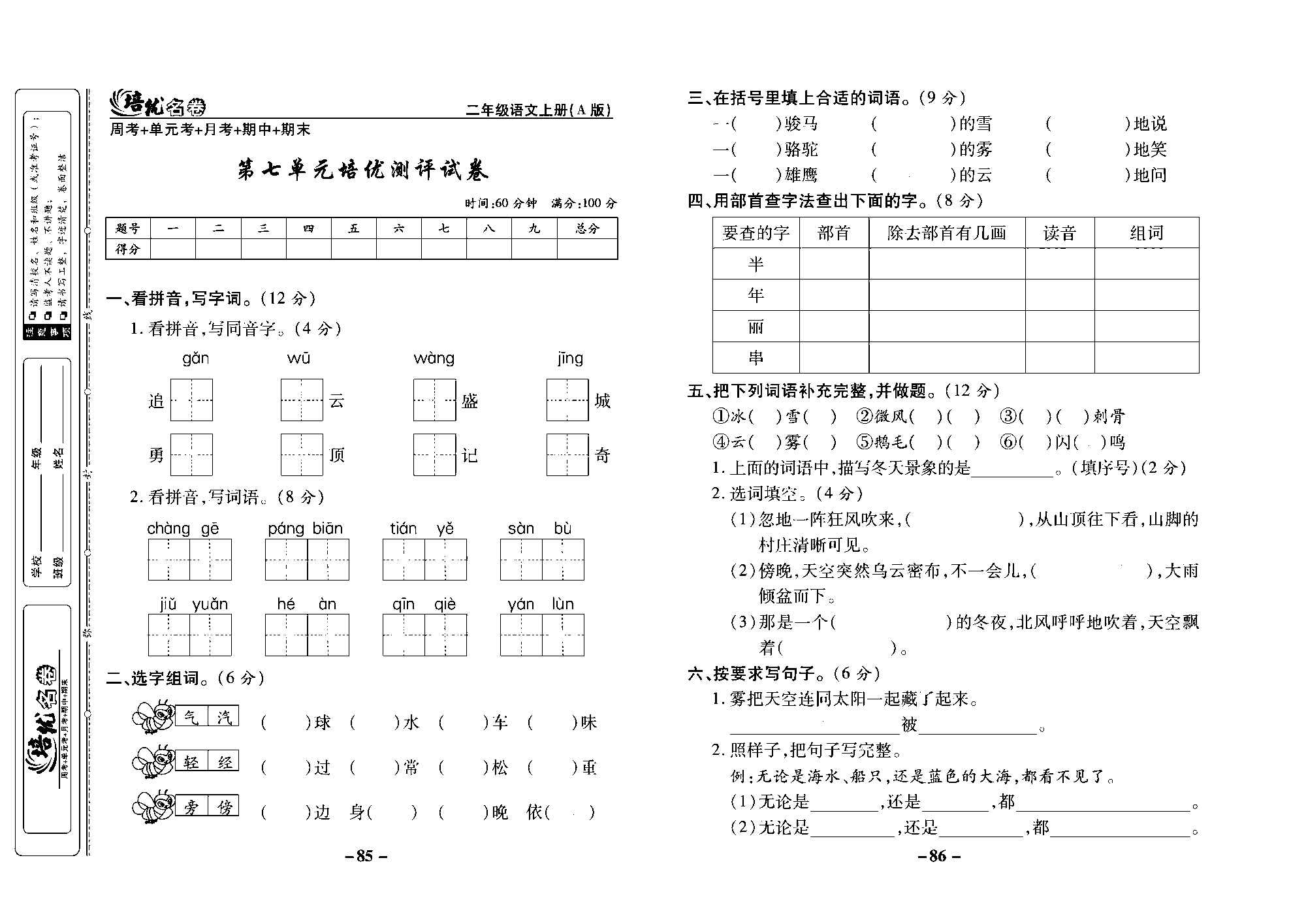 培优名卷二年级上册语文部编版去答案版_部分22.pdf