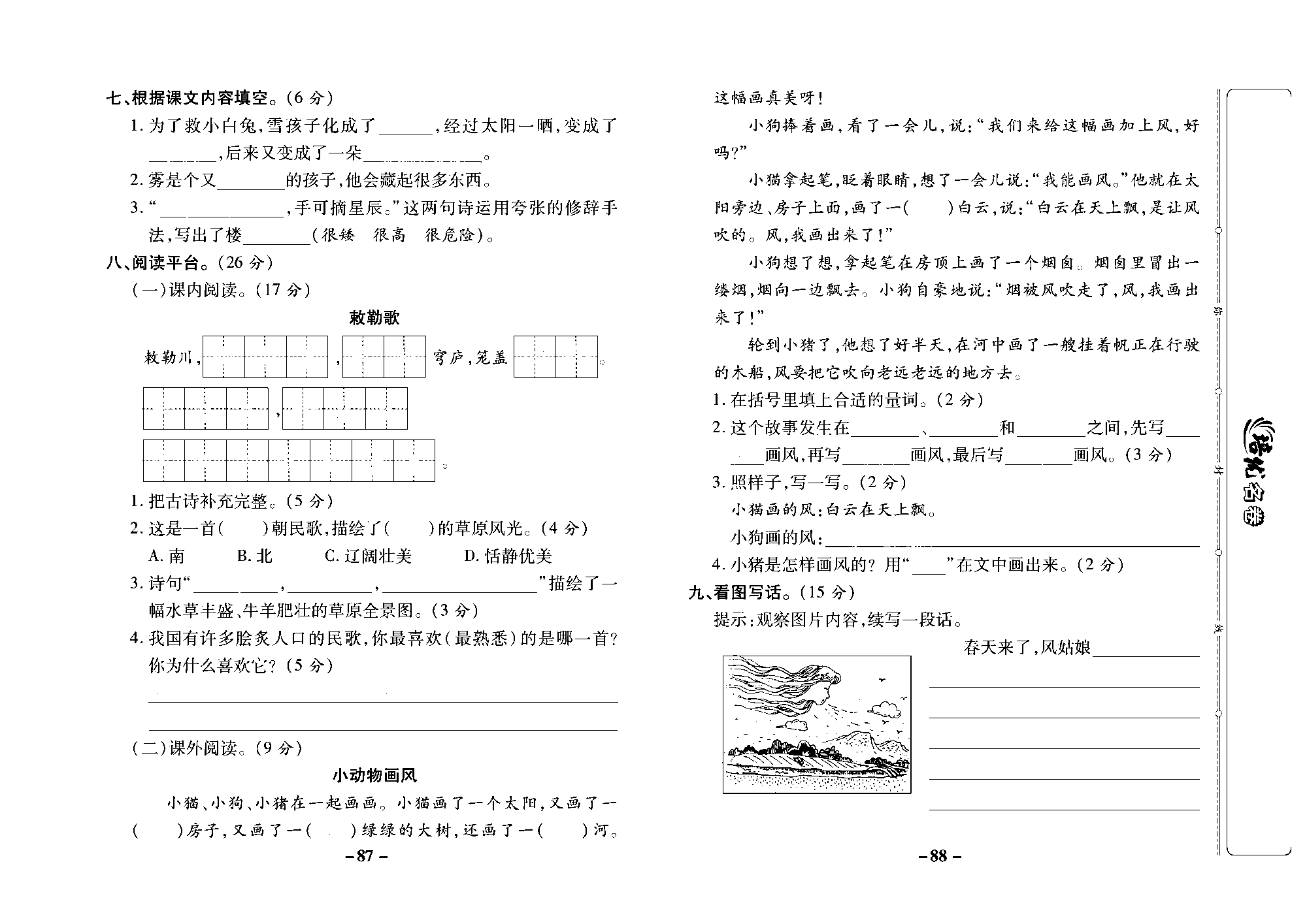 培优名卷二年级上册语文部编版去答案版_部分22.pdf