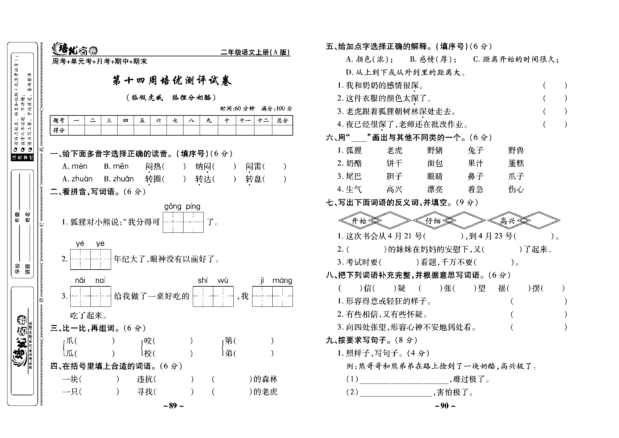 培优名卷二年级上册语文部编版去答案版_部分23.pdf