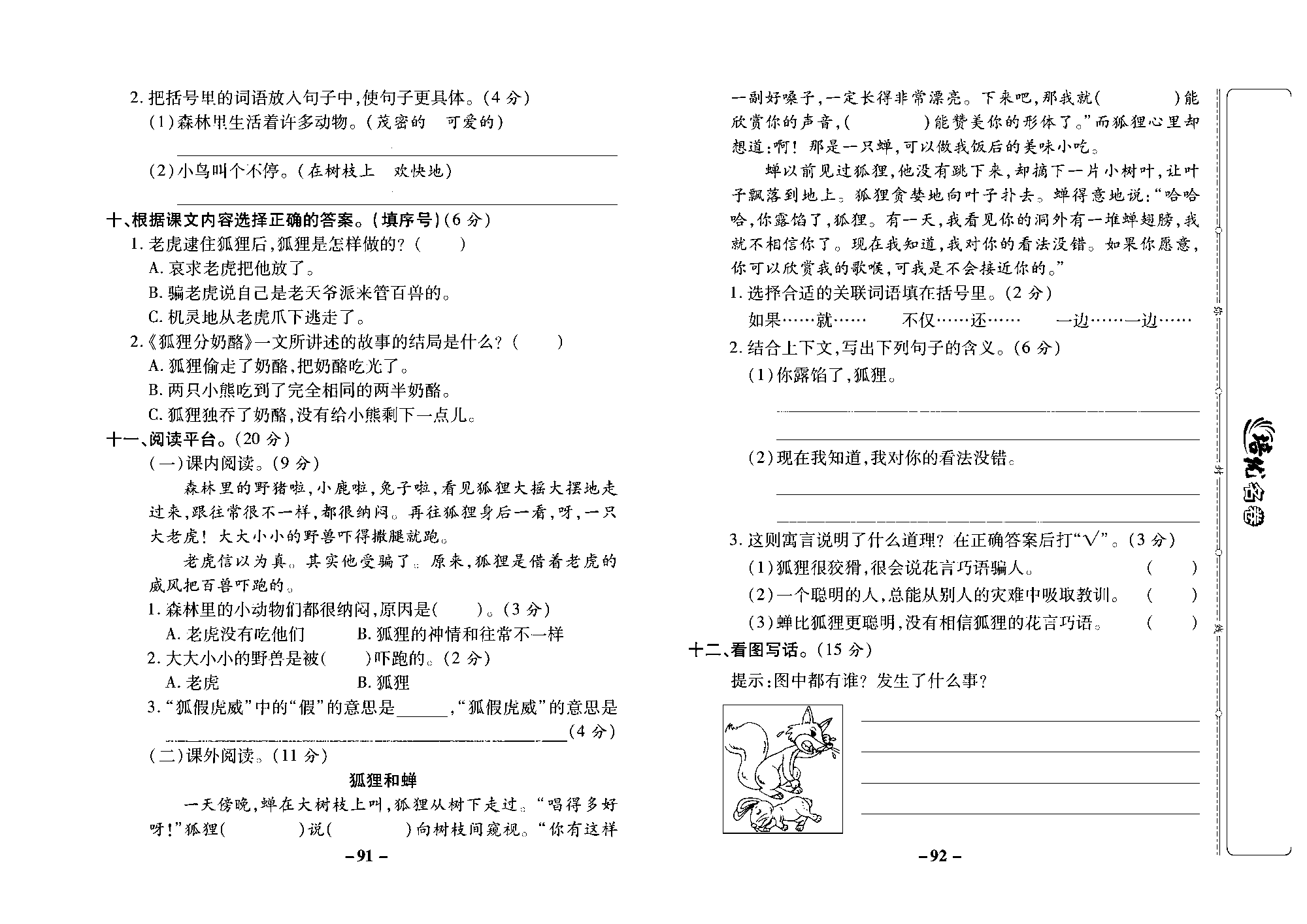 培优名卷二年级上册语文部编版去答案版_部分23.pdf