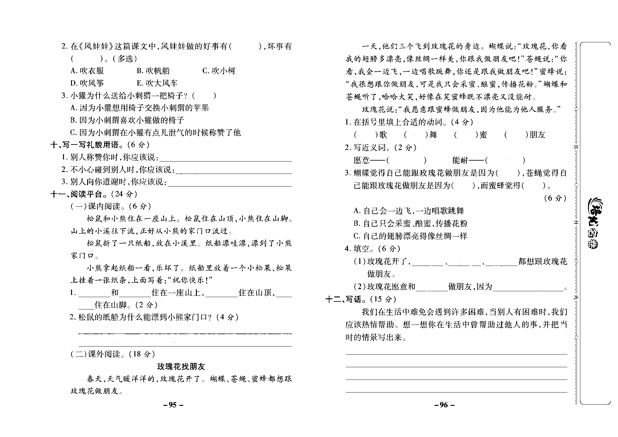 培优名卷二年级上册语文部编版去答案版_部分24.pdf