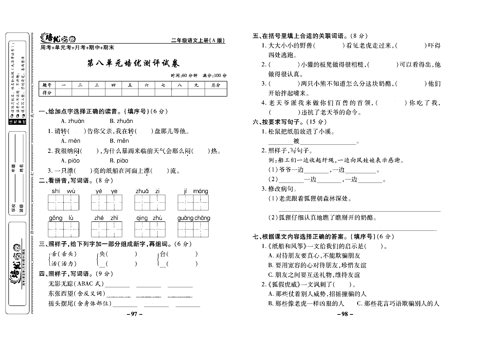 培优名卷二年级上册语文部编版去答案版_部分25.pdf