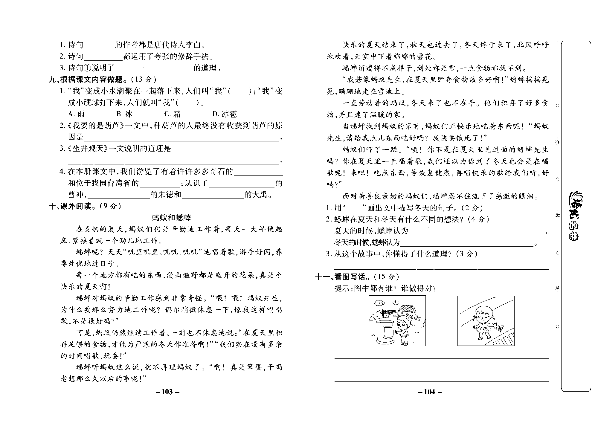 培优名卷二年级上册语文部编版去答案版_部分26.pdf