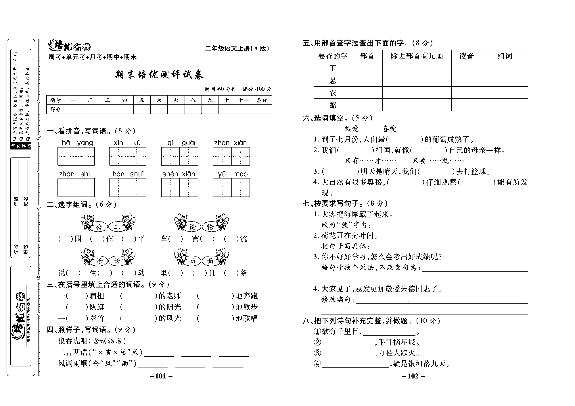 培优名卷二年级上册语文部编版去答案版_部分26.pdf