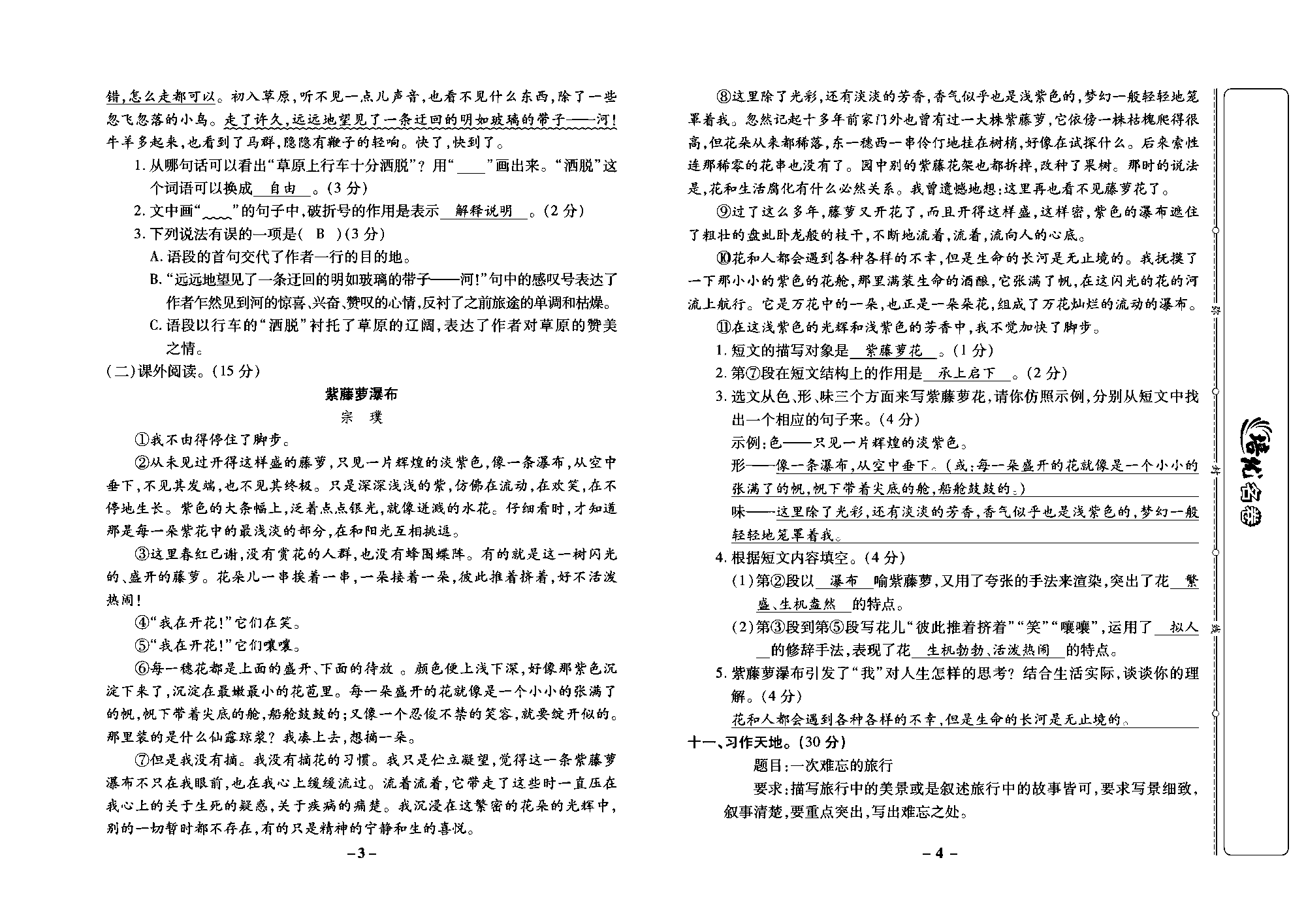 培优名卷六年级上册语文部编版教师用书(含答案)_部分1.pdf