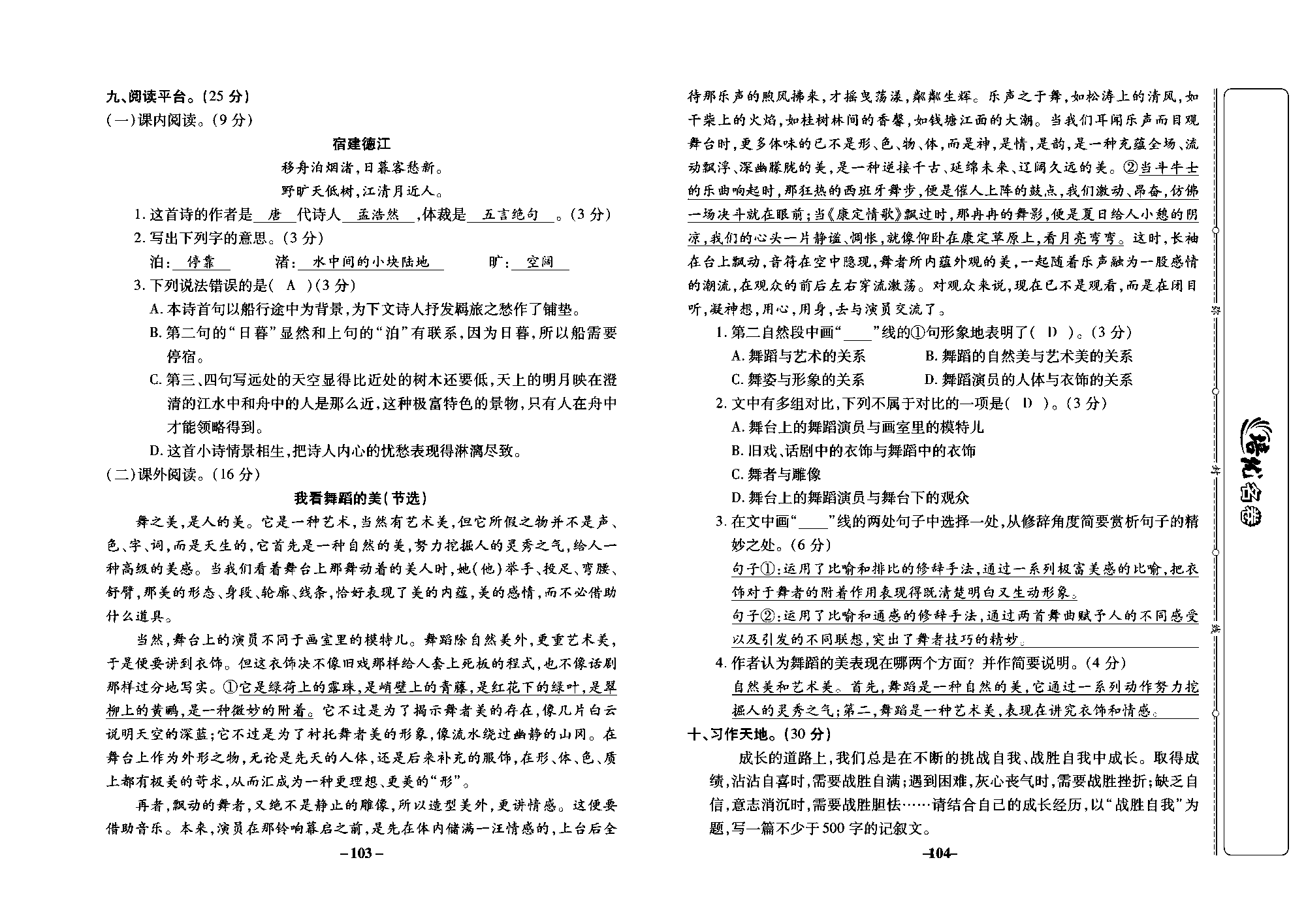 培优名卷六年级上册语文部编版教师用书(含答案)_部分26.pdf