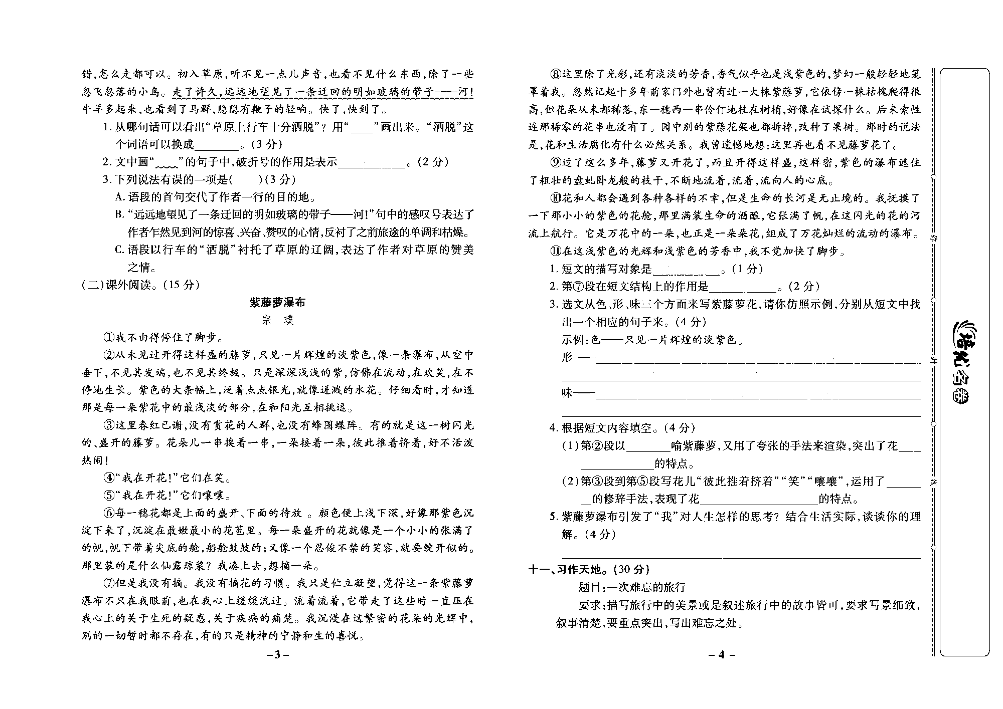 培优名卷六年级上册语文部编版去答案版_部分1.pdf