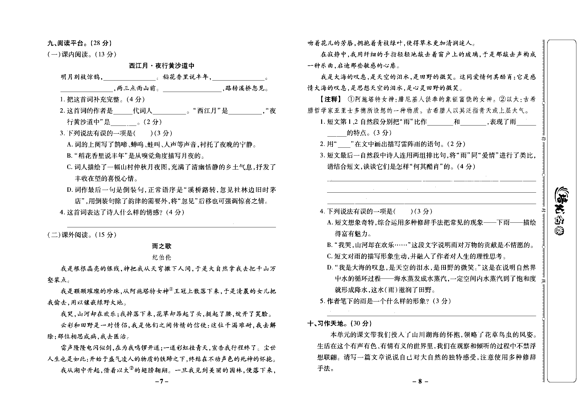 培优名卷六年级上册语文部编版去答案版_部分2.pdf