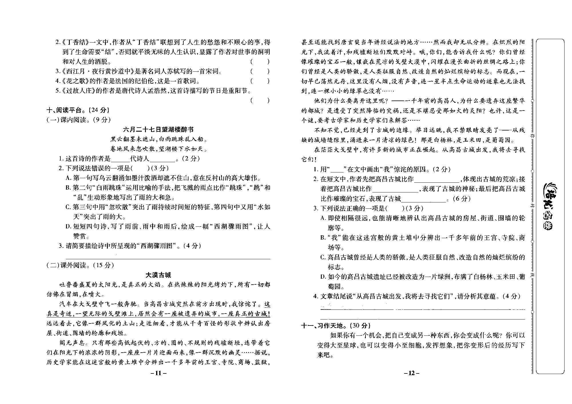 培优名卷六年级上册语文部编版去答案版_部分3.pdf