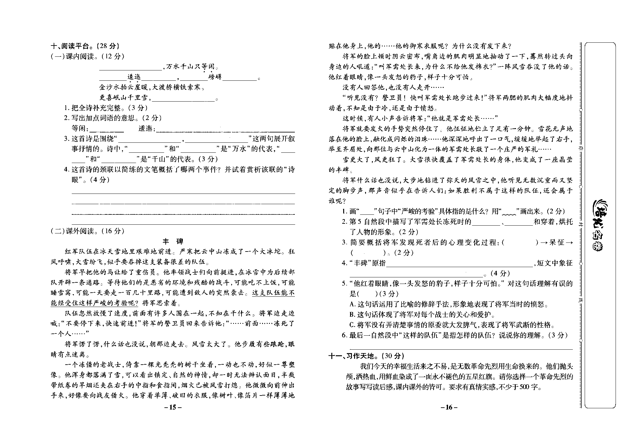 培优名卷六年级上册语文部编版去答案版_部分4.pdf