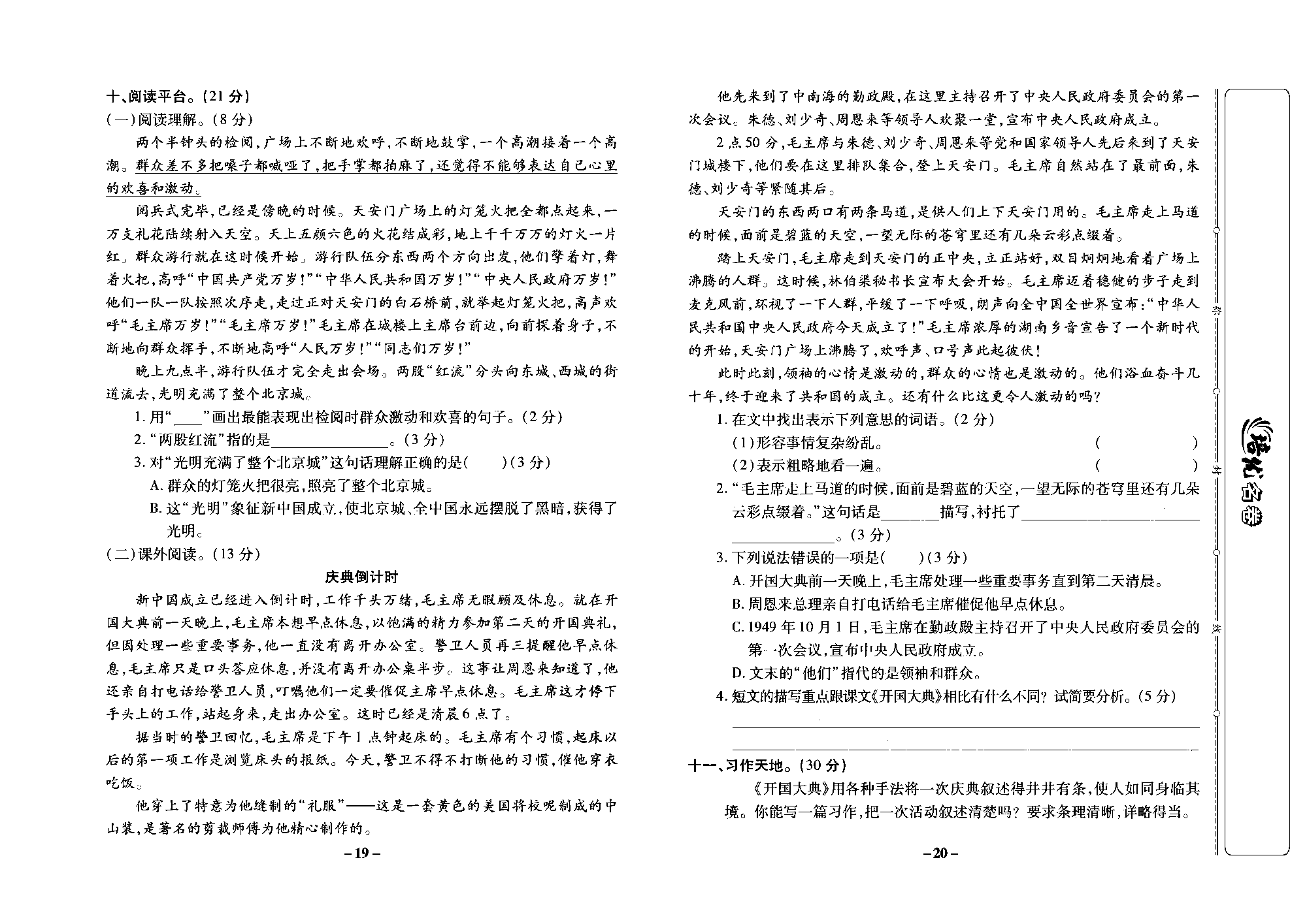 培优名卷六年级上册语文部编版去答案版_部分5.pdf