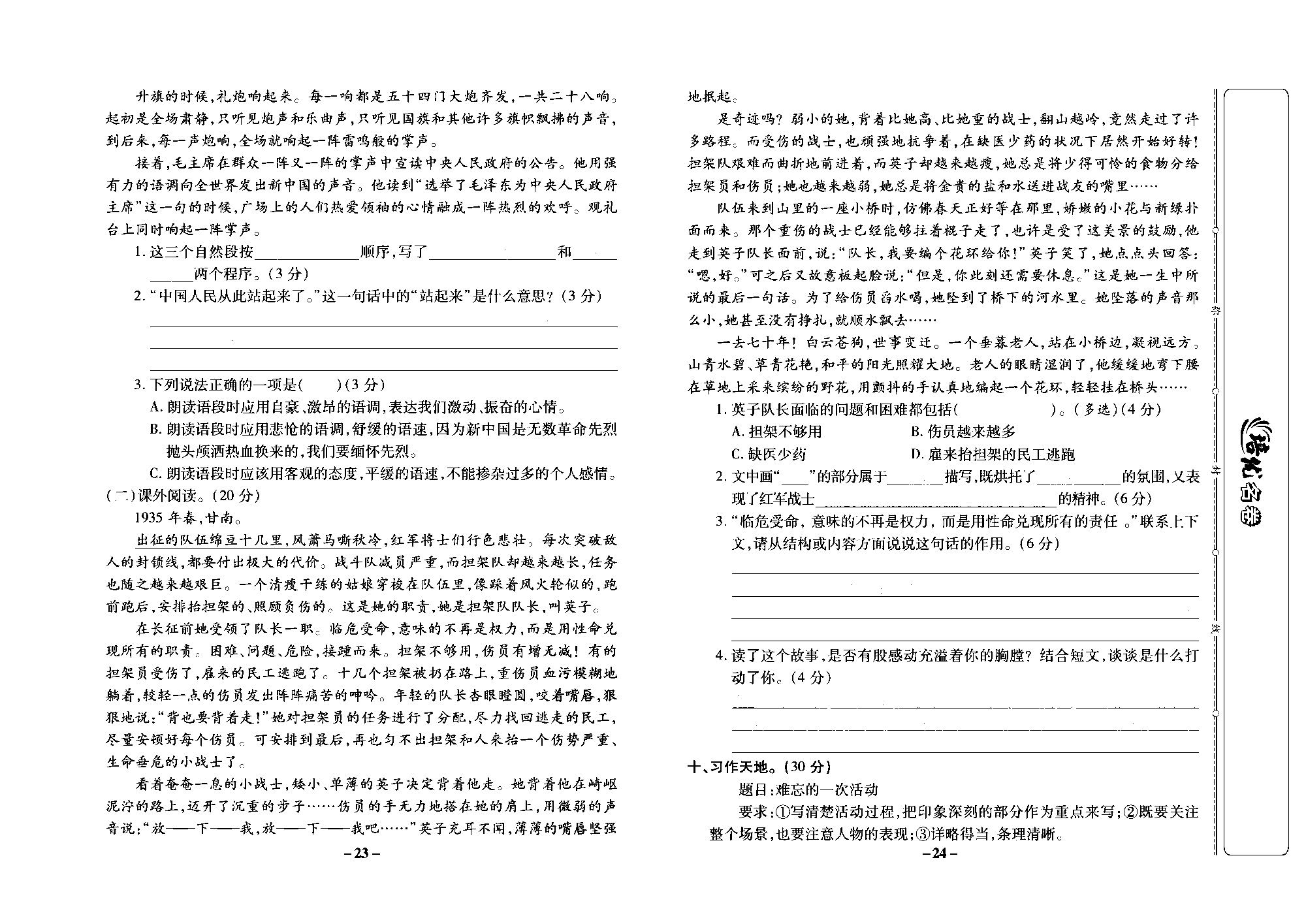 培优名卷六年级上册语文部编版去答案版_部分6.pdf