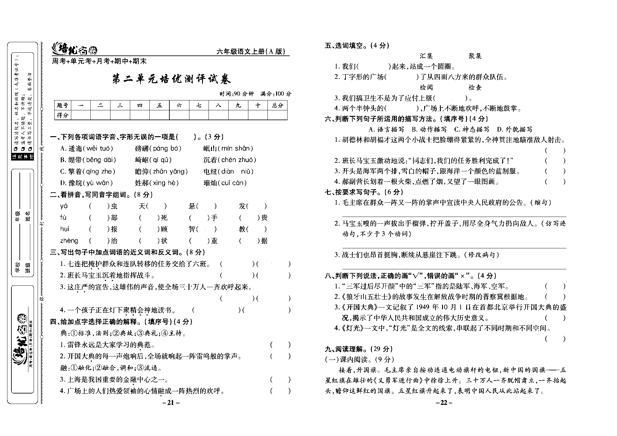 培优名卷六年级上册语文部编版去答案版_部分6.pdf