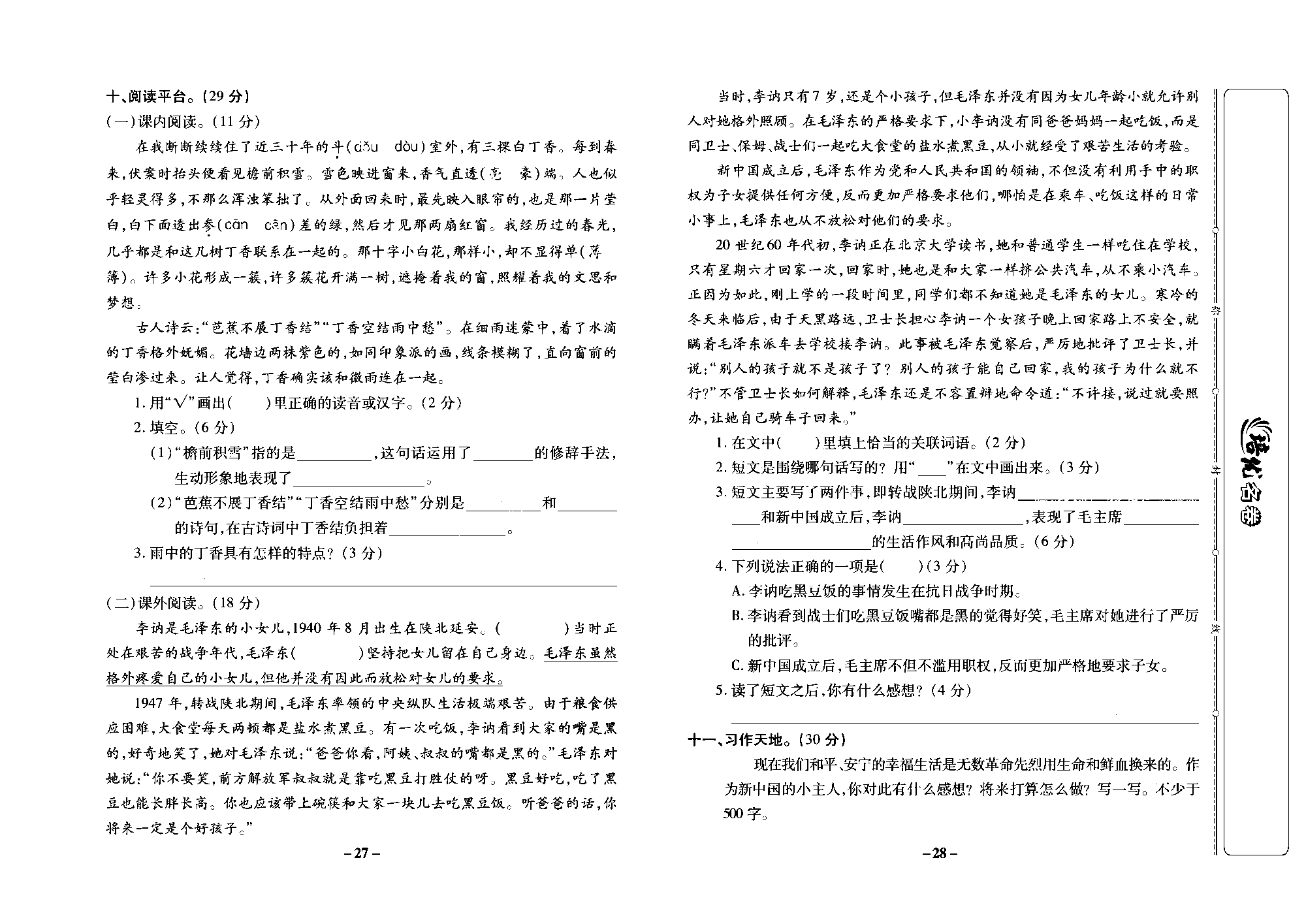 培优名卷六年级上册语文部编版去答案版_部分7.pdf