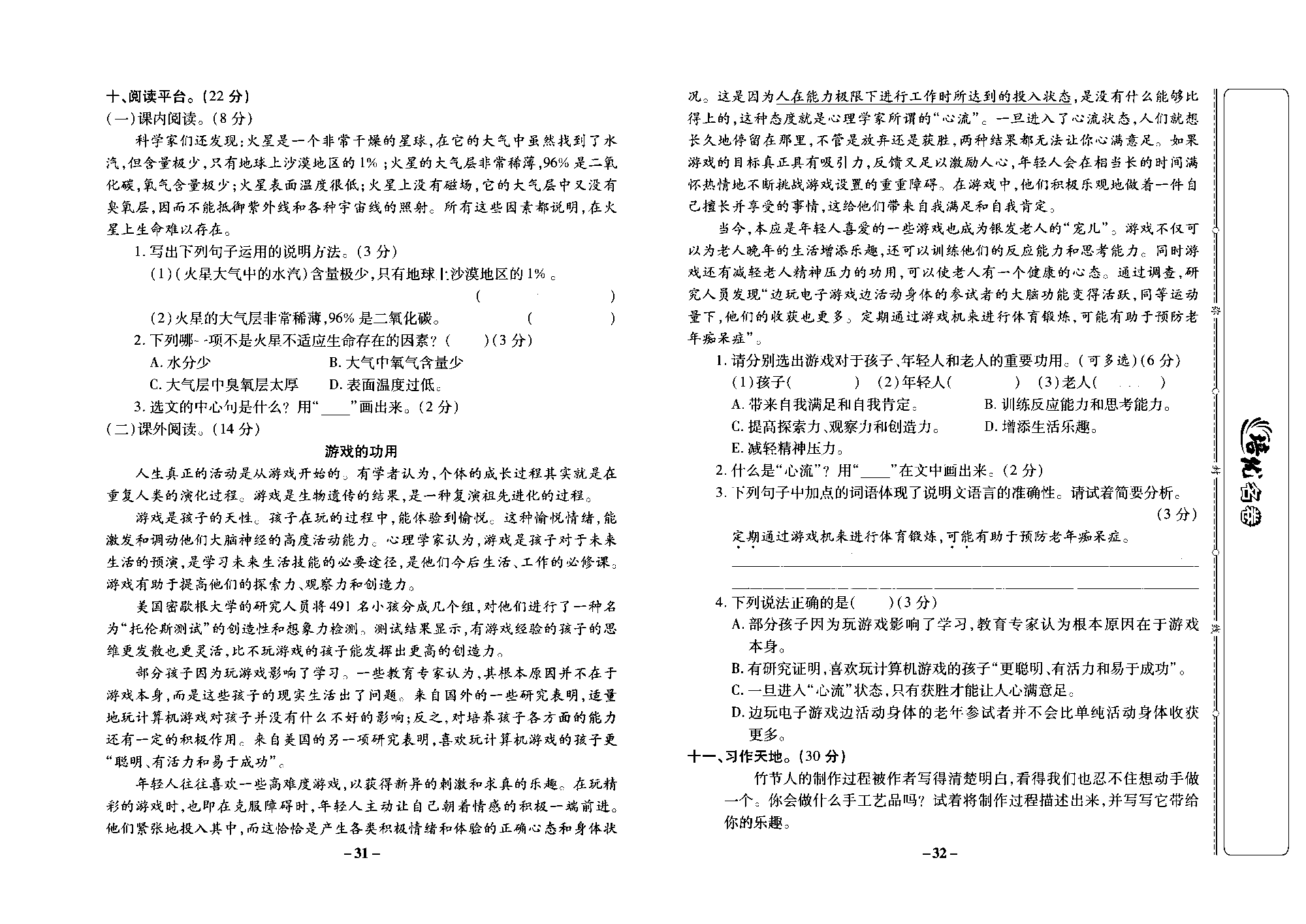 培优名卷六年级上册语文部编版去答案版_部分8.pdf