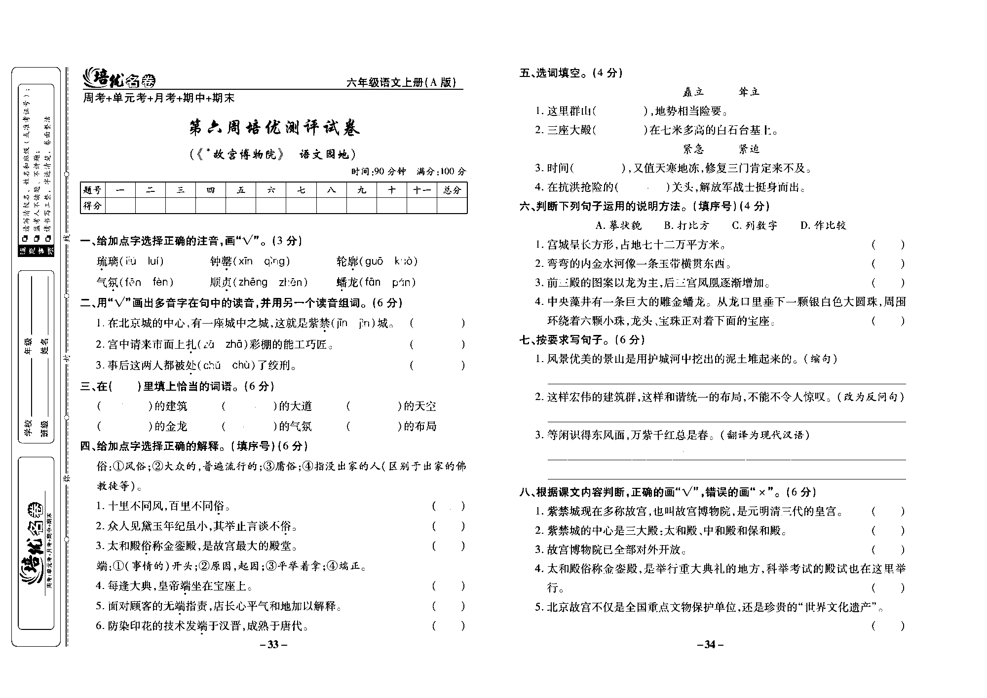 培优名卷六年级上册语文部编版去答案版_部分9.pdf