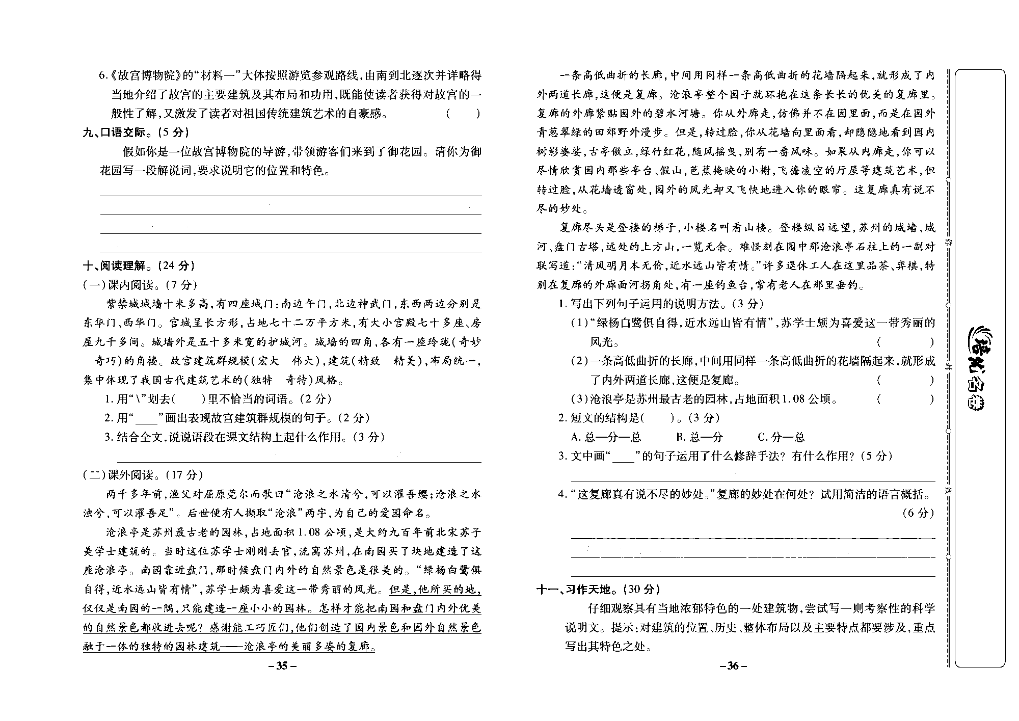 培优名卷六年级上册语文部编版去答案版_部分9.pdf