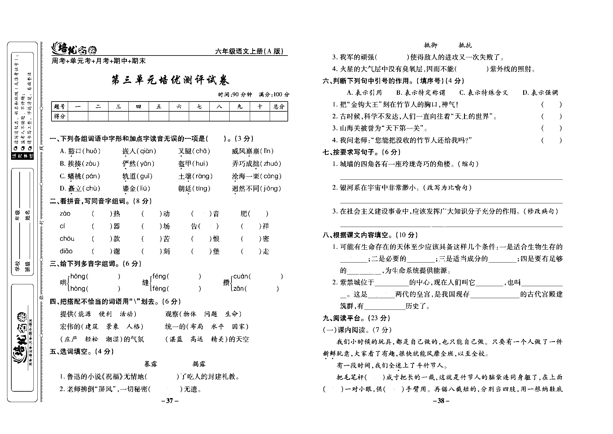 培优名卷六年级上册语文部编版去答案版_部分10.pdf