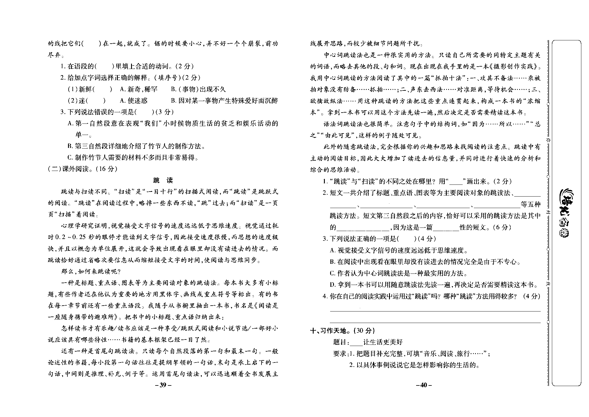 培优名卷六年级上册语文部编版去答案版_部分10.pdf