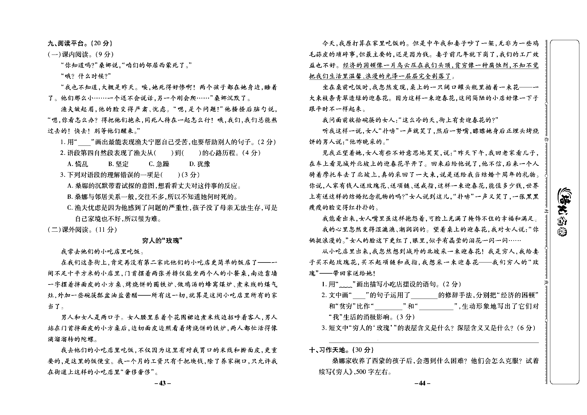 培优名卷六年级上册语文部编版去答案版_部分11.pdf