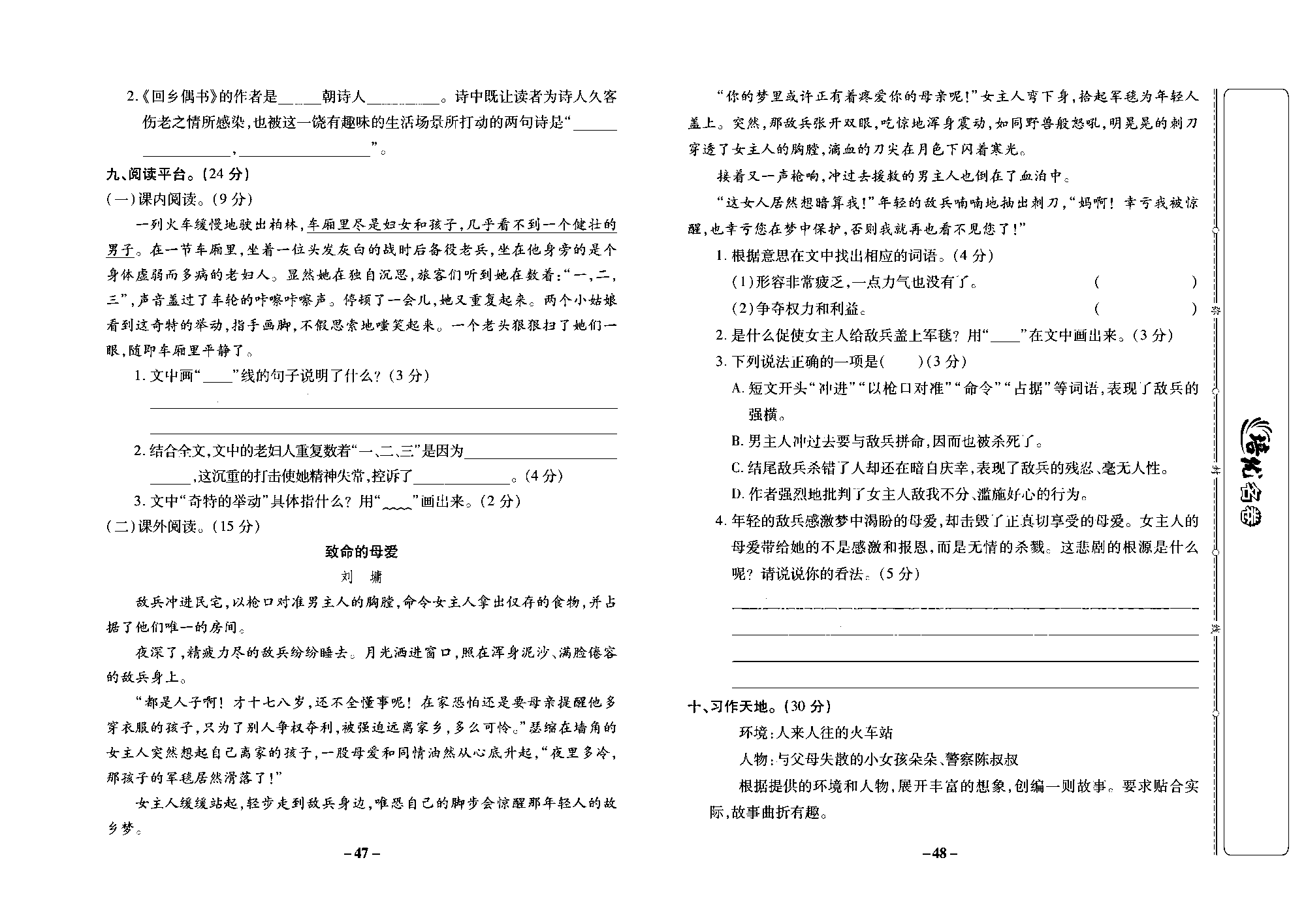 培优名卷六年级上册语文部编版去答案版_部分12.pdf