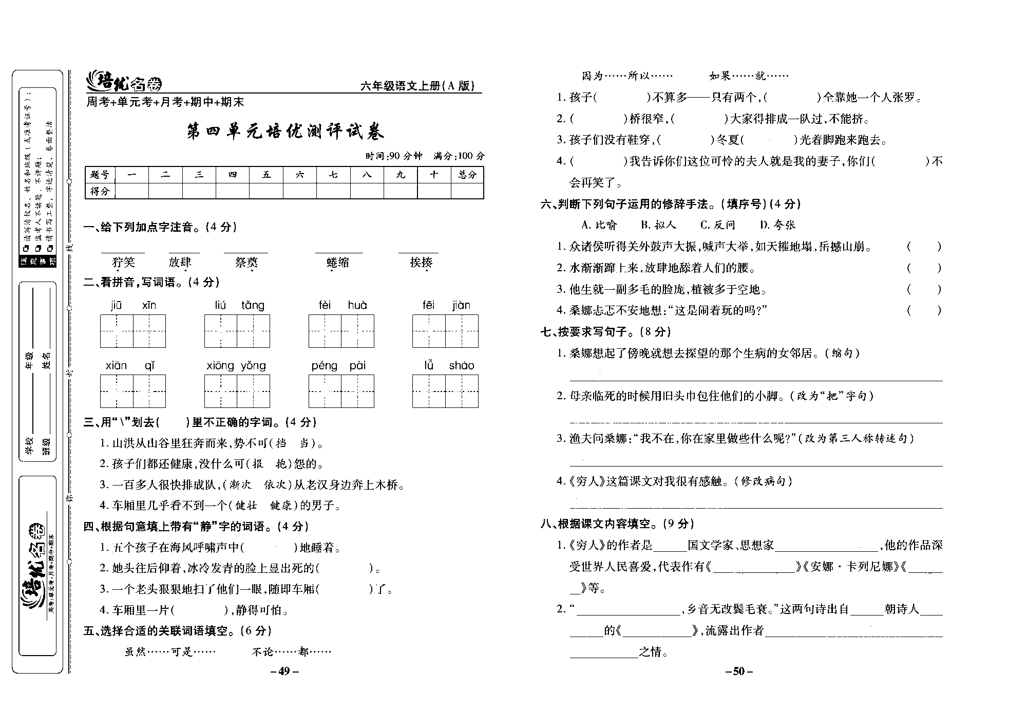 培优名卷六年级上册语文部编版去答案版_部分13.pdf