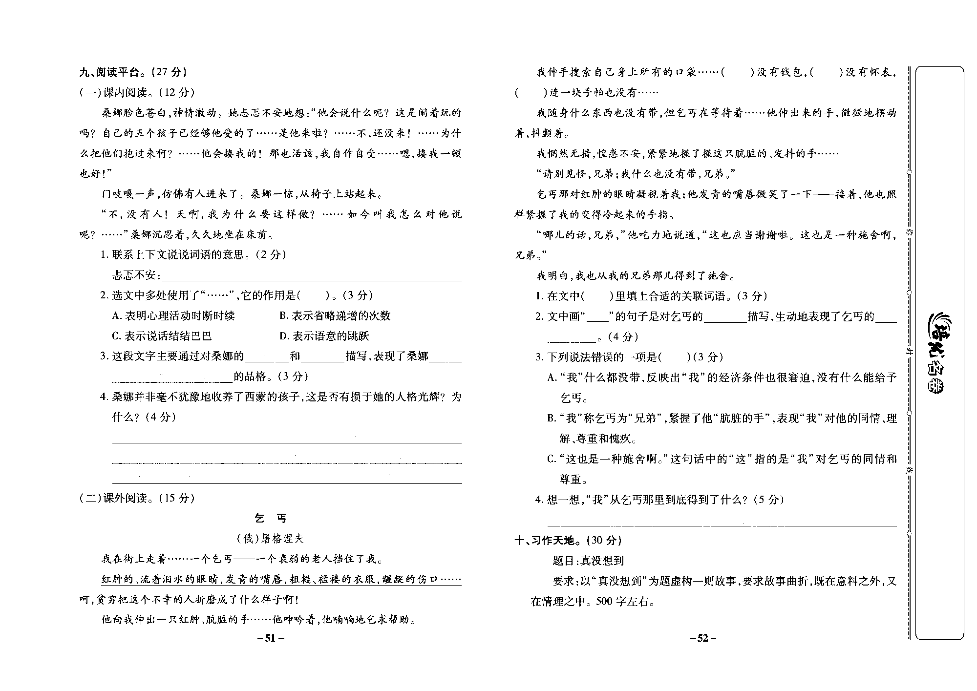 培优名卷六年级上册语文部编版去答案版_部分13.pdf