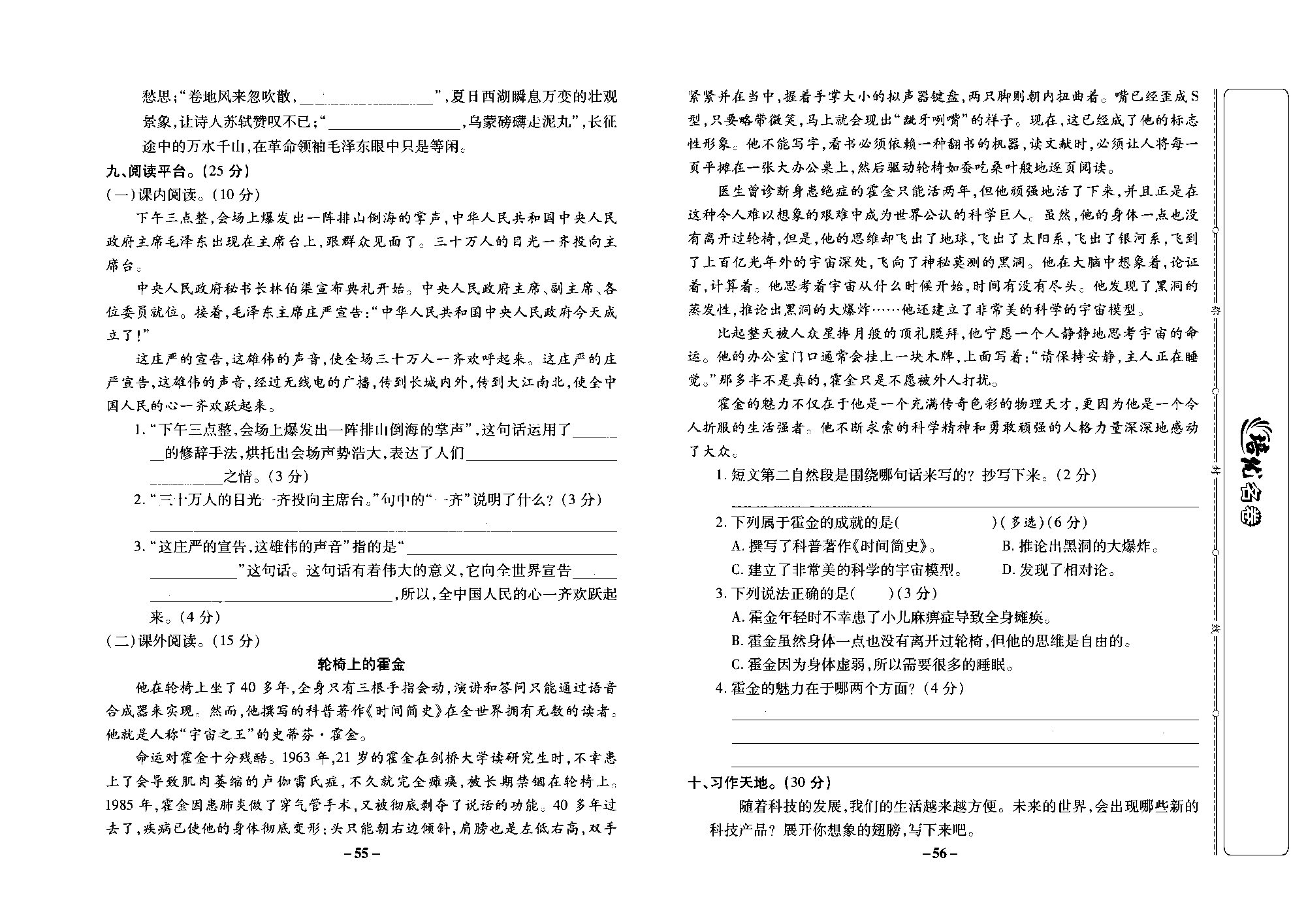 培优名卷六年级上册语文部编版去答案版_部分14.pdf