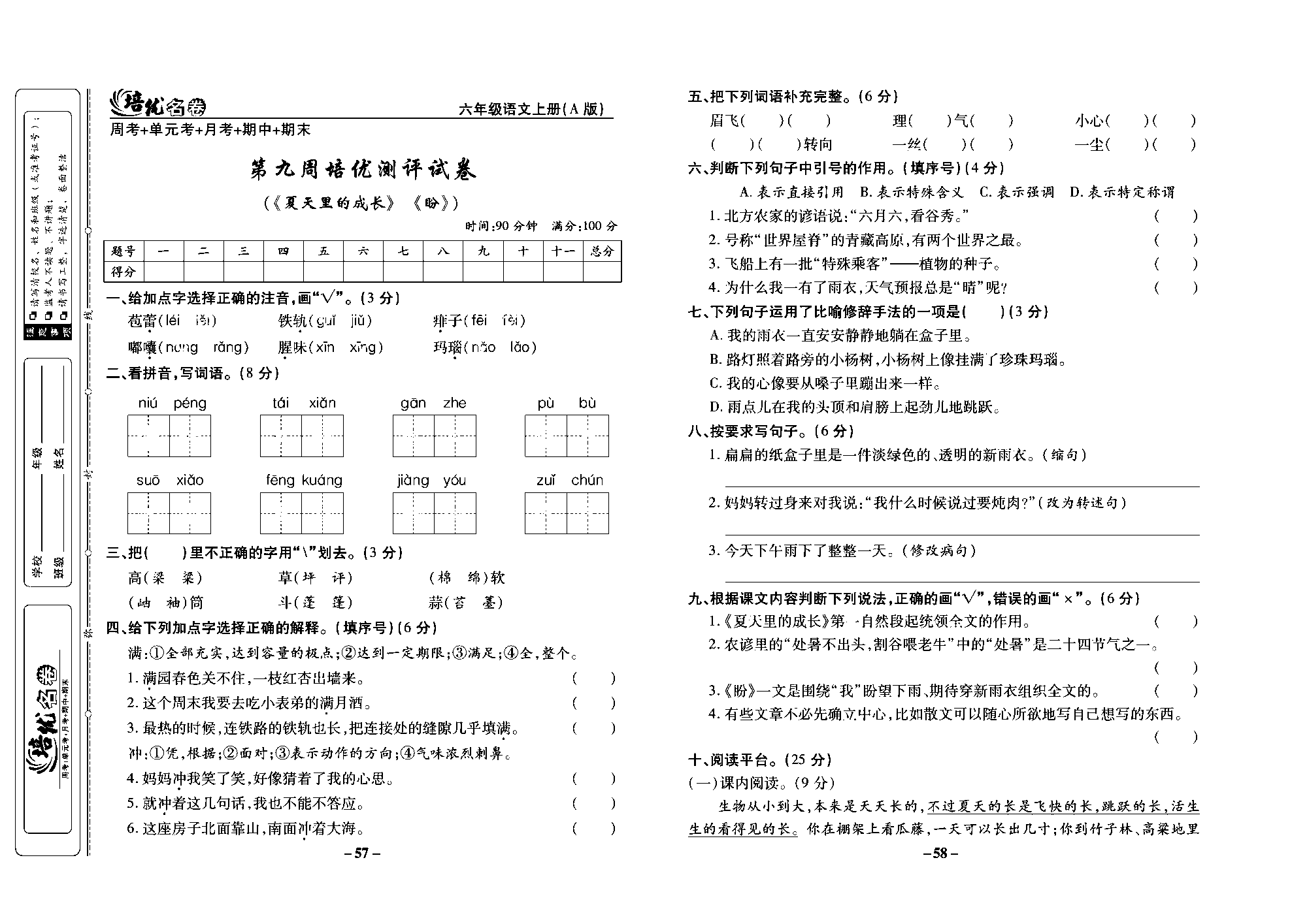 培优名卷六年级上册语文部编版去答案版_部分15.pdf